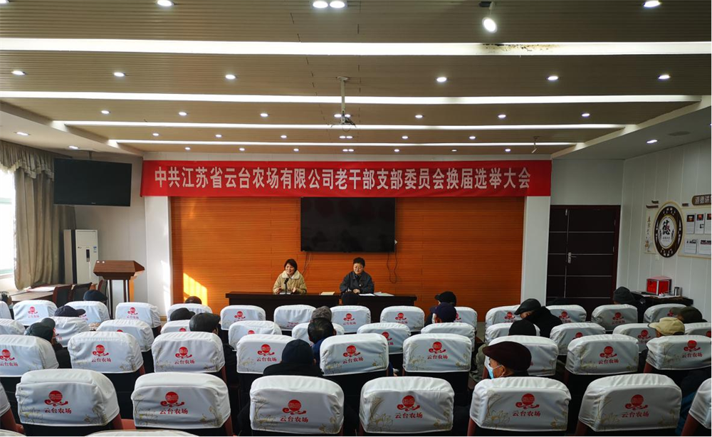 20211201云台各基层党支部陆续开展换届选举工作.png