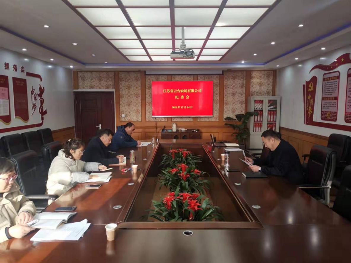 20211215云台纪委召开纪检工作会议.jpg