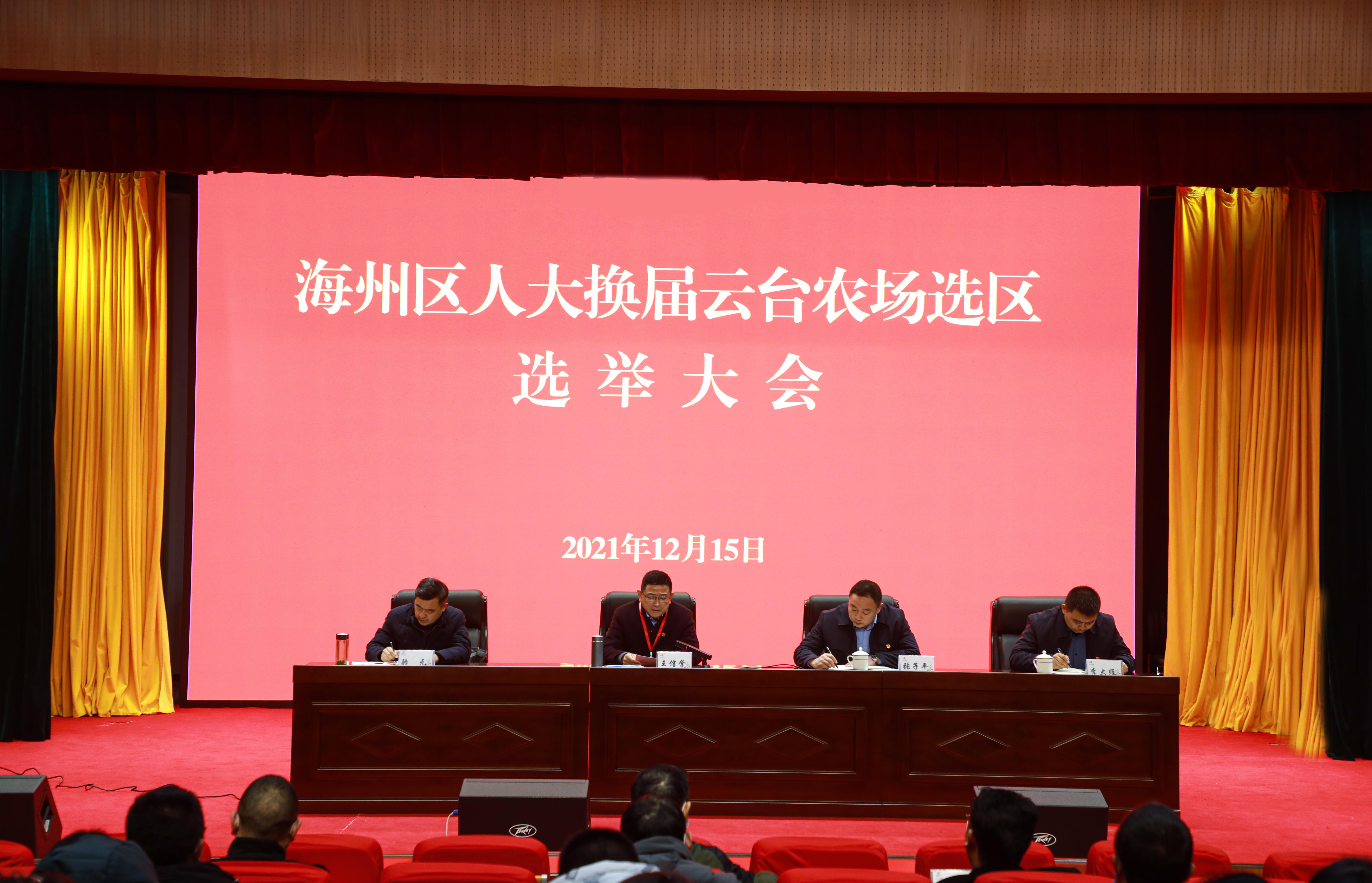 20211215 海州区十九届人大代表票选（王信学 张子平 骆元 李大维）1.JPG