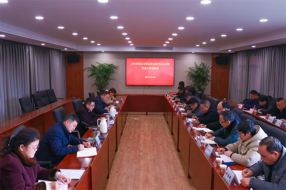 20211215 基层党支部书记暨党建工作座谈会 (1).jpg