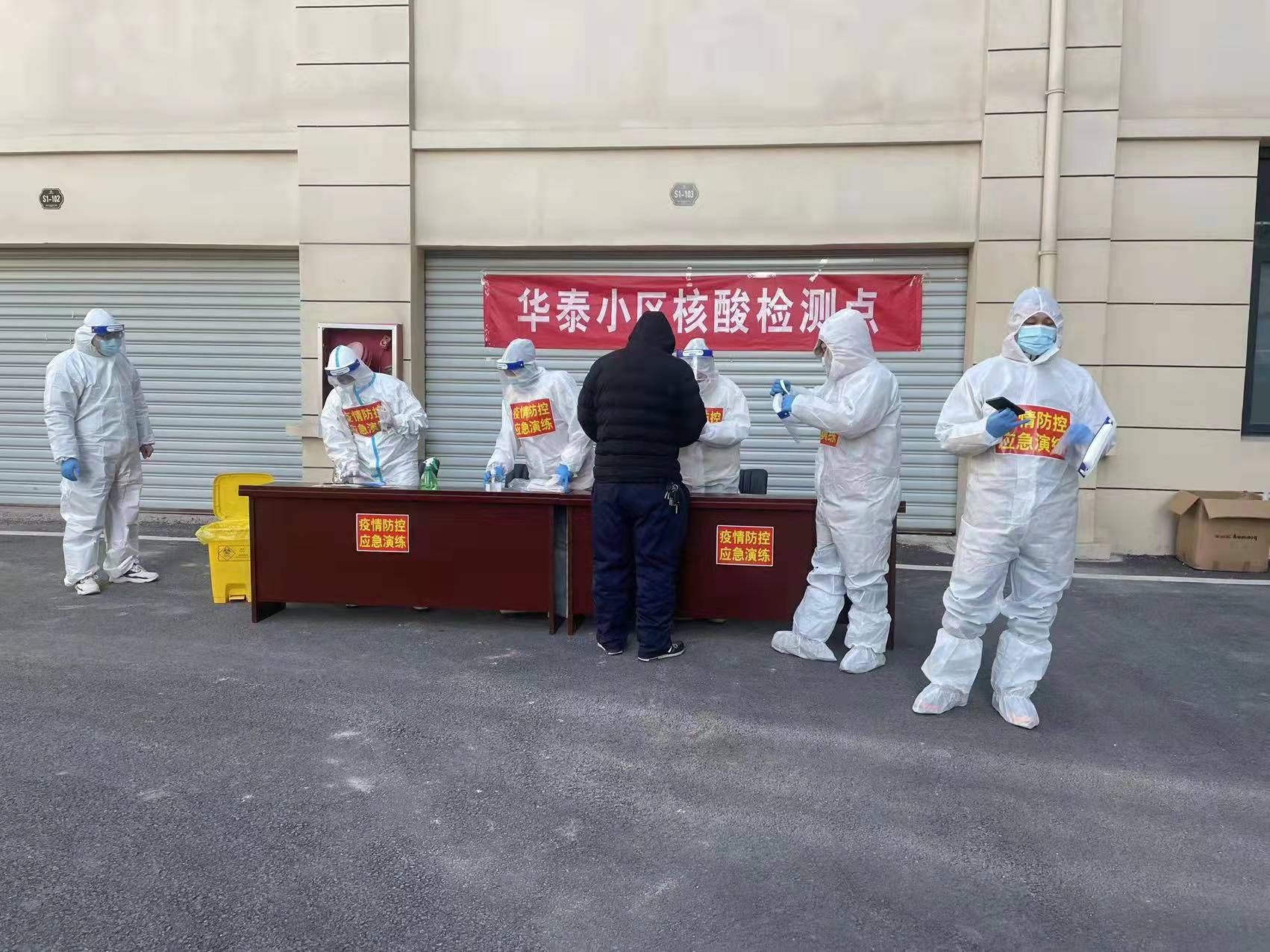 20211220华泰物业公司疫情防控应急演练.JPG