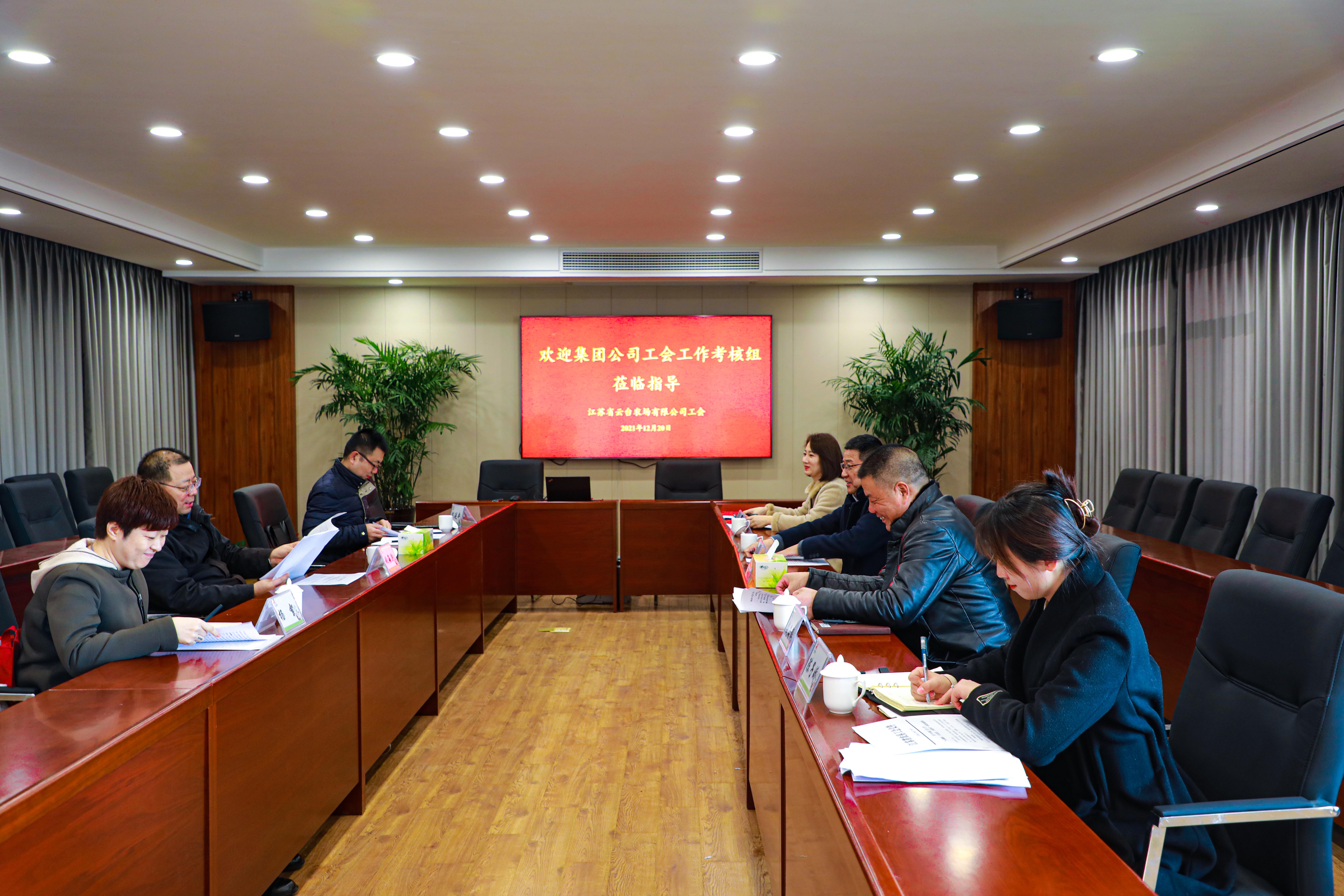 20211220 集团工会工作考核组莅临指导1.JPG