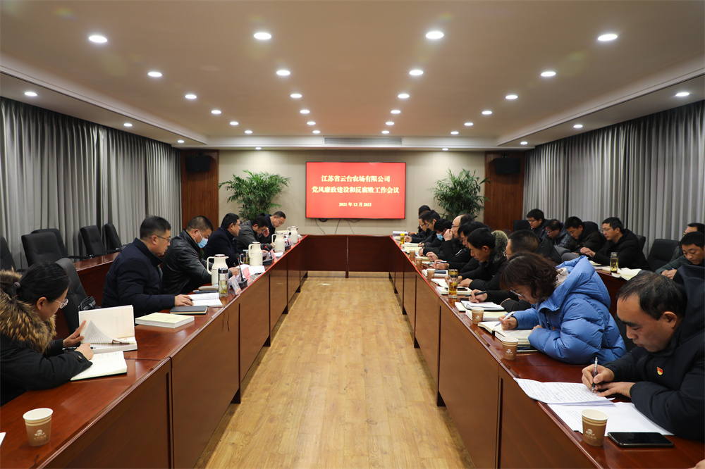党风廉政建设及反腐败工作会议.jpg