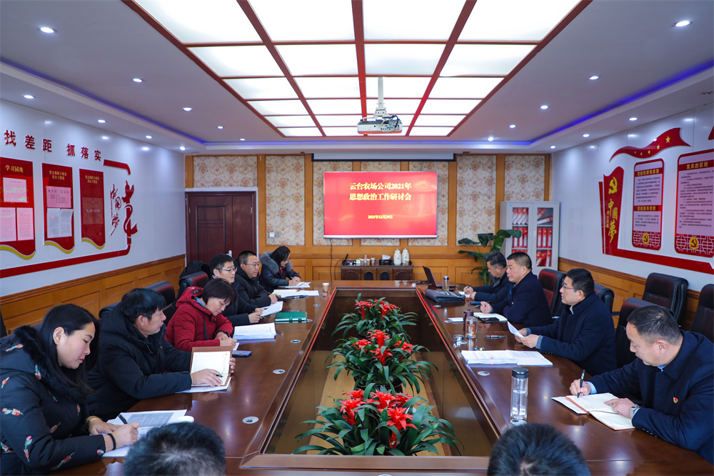 20211229 2021年思想政治工作研讨会 (1).jpg