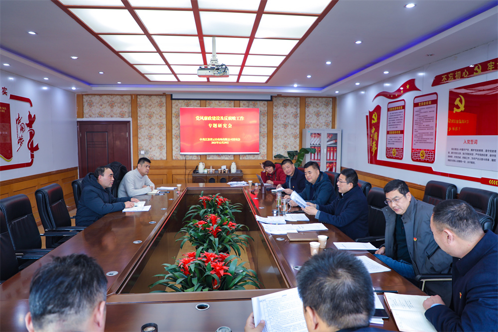 20211229 党史廉政建设及反腐败工作专题研究会 (1).jpg