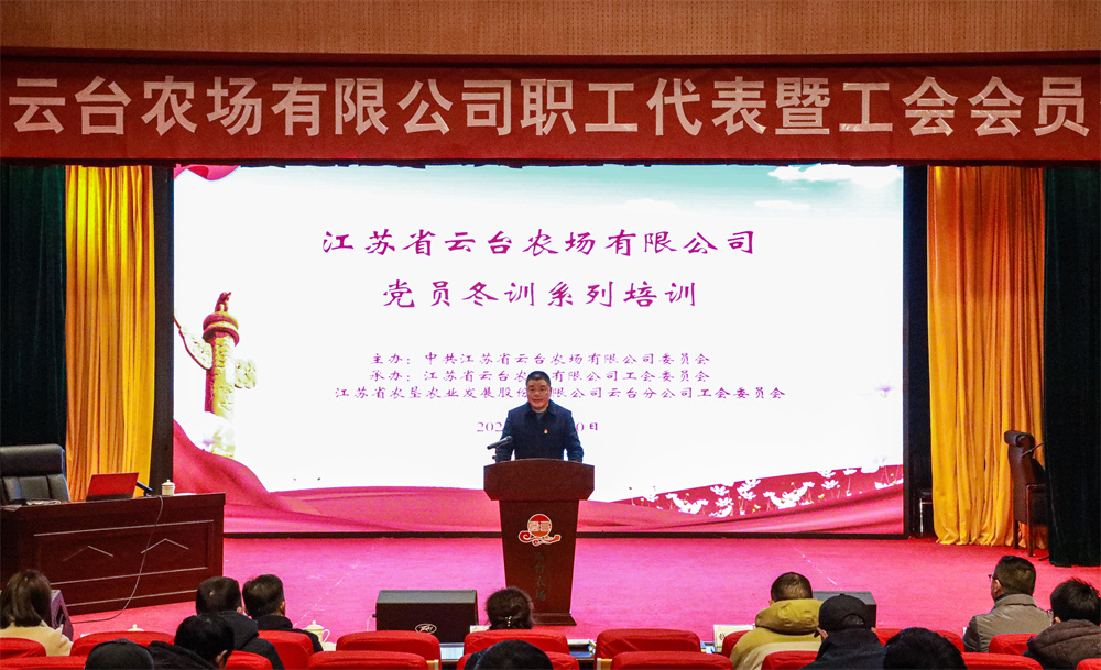 20211230 云台农场公司职工代表暨工会会员代表培训班（钱海祥 骆元）1.jpg