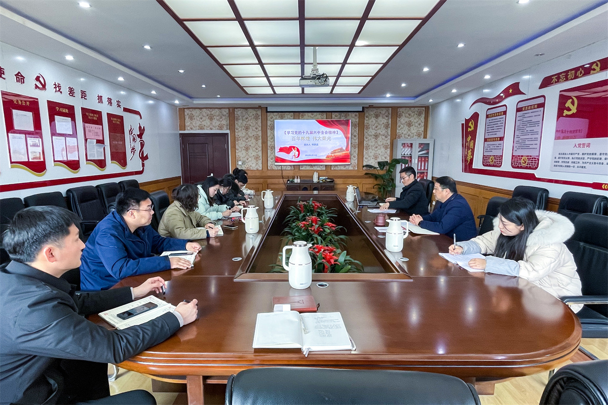 20220214云台机关第二党支部组织学习党的十九届六中全会和省第十四次党代会精神.jpg