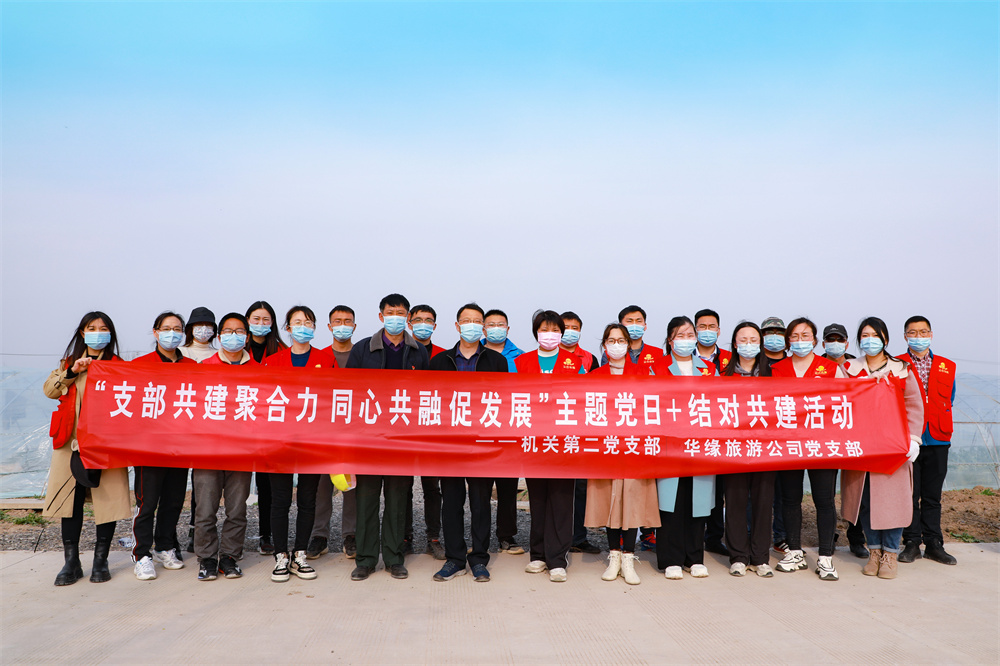 20220405 机关第二党支部与华缘旅游党支部联合开展主题党日活动.jpg