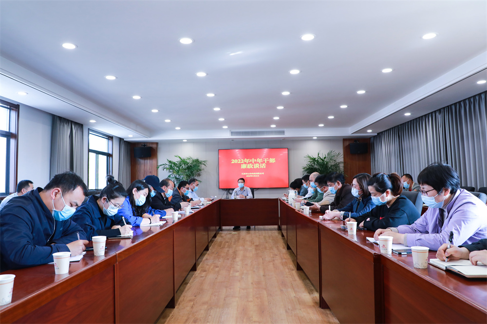 20220421 2022年中年干部廉政谈话（韩跃武） 摄：吴 (1).jpg