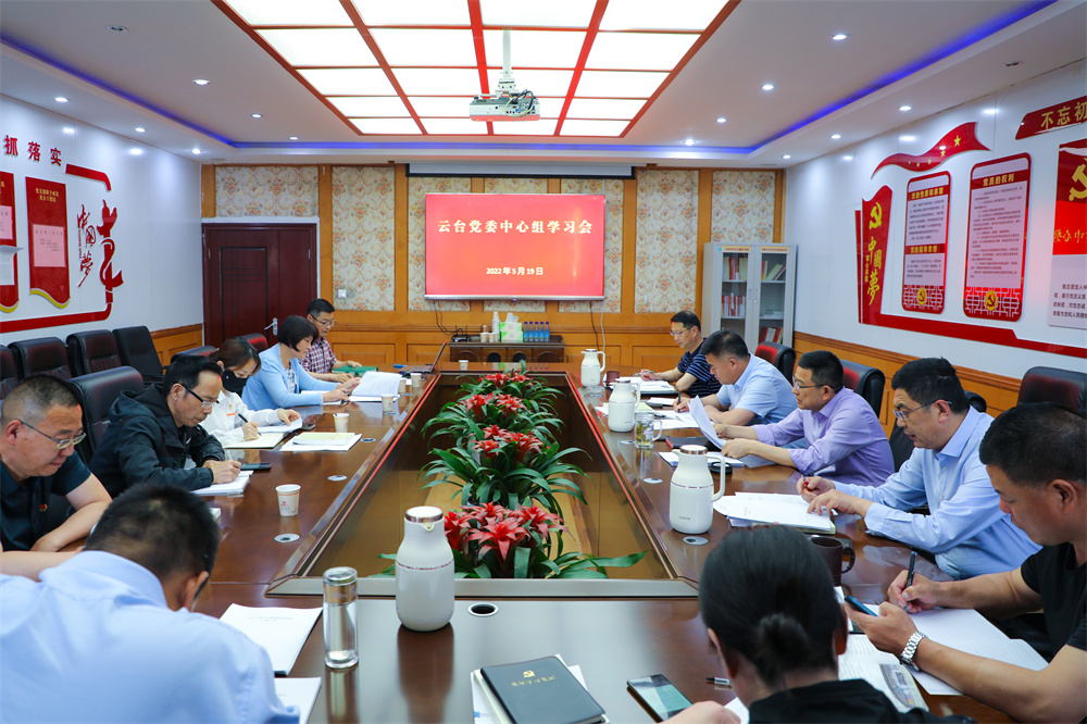 20220519云台召开党委理论学习中心组学习会.jpg