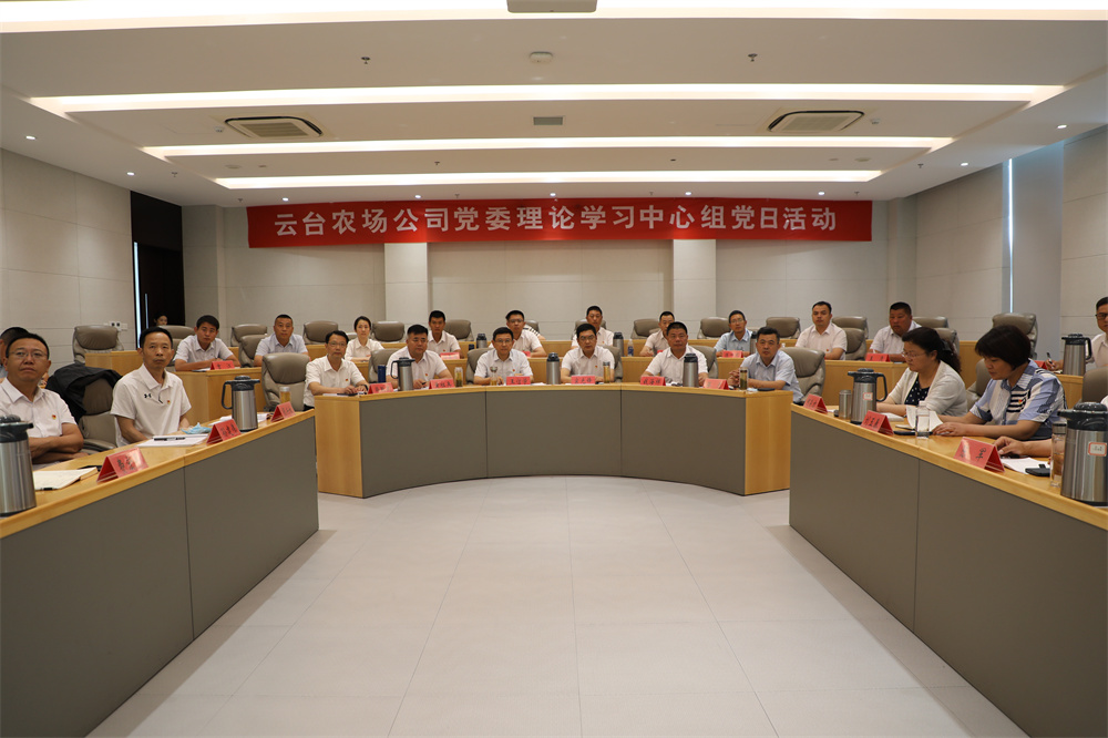 20220624 云台党委中心组（扩大）学习会在恩来干部学院召开.jpg