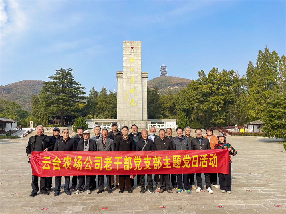 20221108 云台老干部党支部开展主题党日活动 (1).jpg