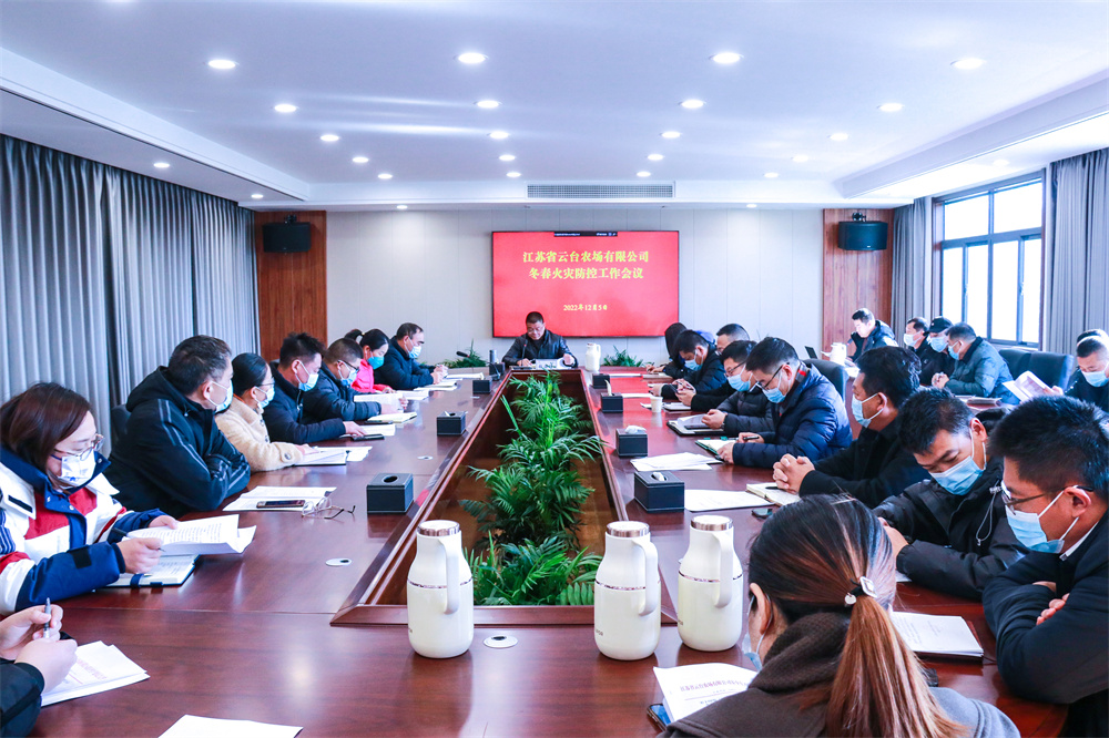 20221205 云台召开冬春火灾防控工作会议.jpg