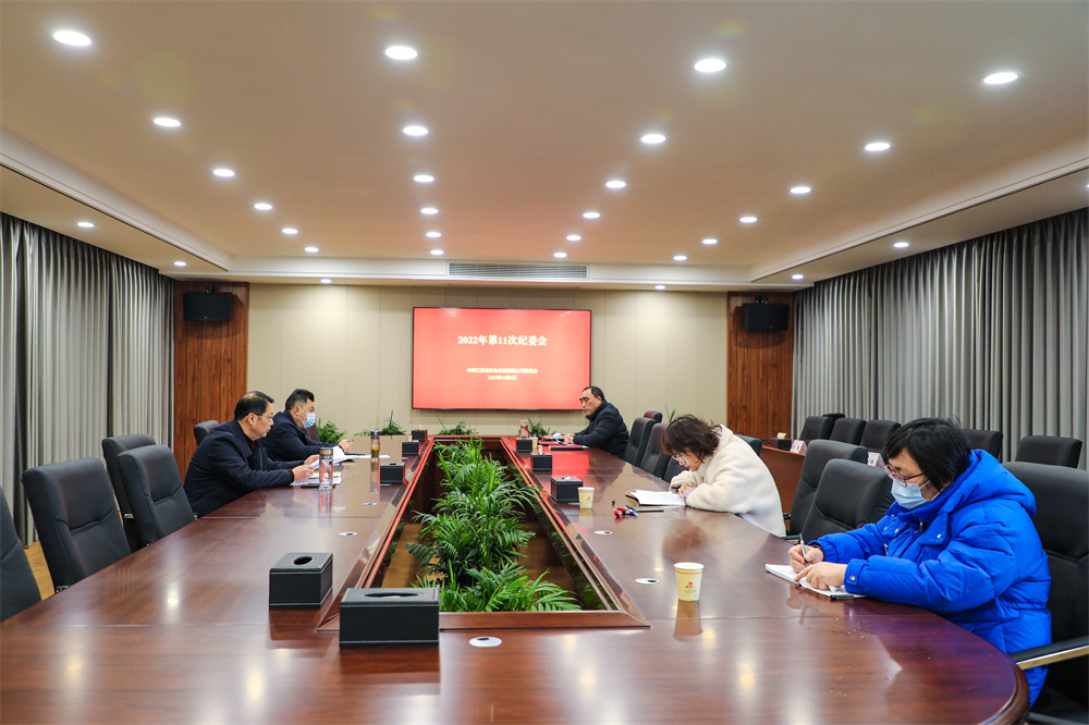 20221208 云台召开纪委会研究部署年终工作.jpg