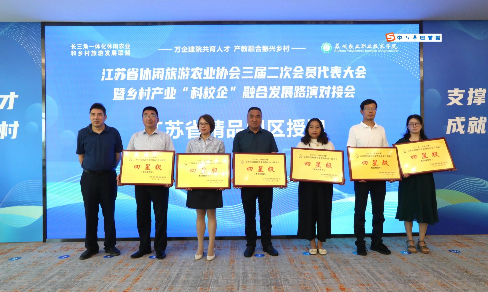 20230103云水湾湿地公园荣获江苏省四星级休闲农业与乡村旅游园区.jpg