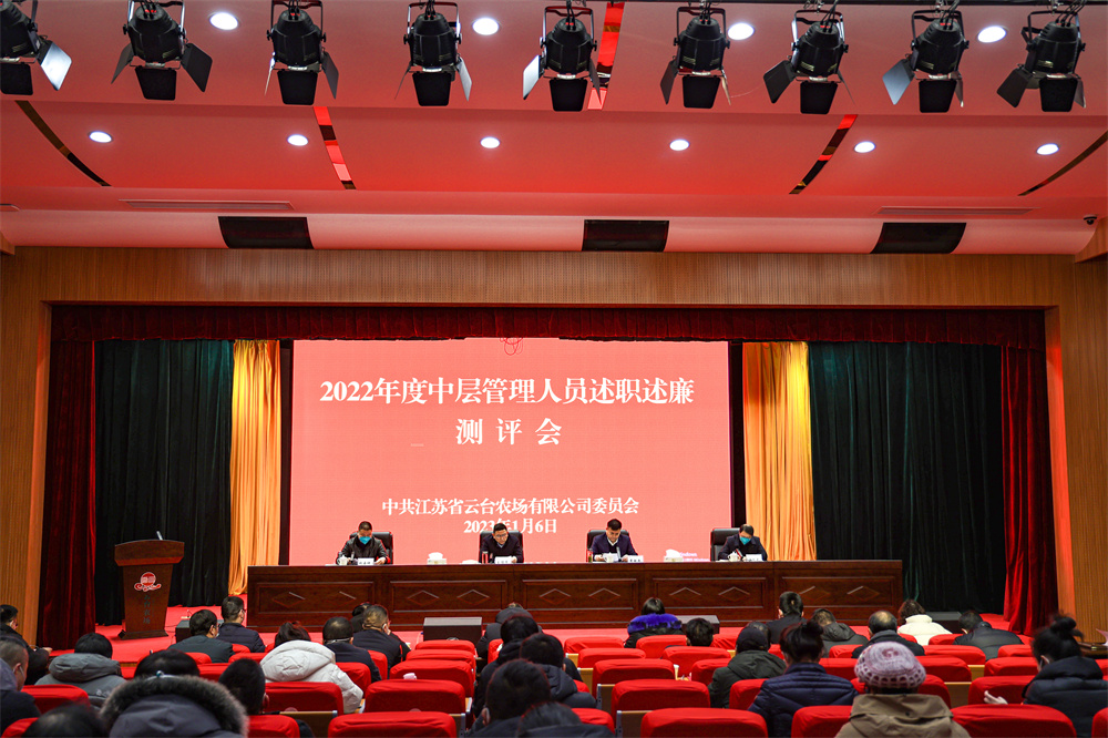 20230106 云台召开2022年度中层管理人员述职述廉暨民主测评会.jpg