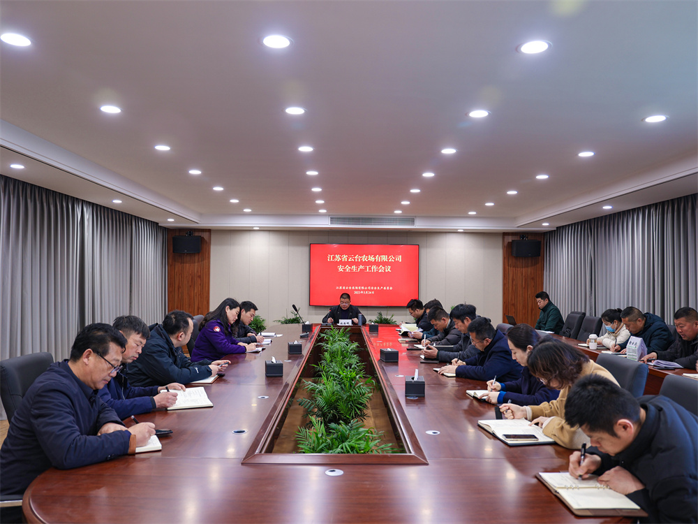 20230324 云台召开安全生产工作会议（钱海祥）摄：吴 (1).jpg
