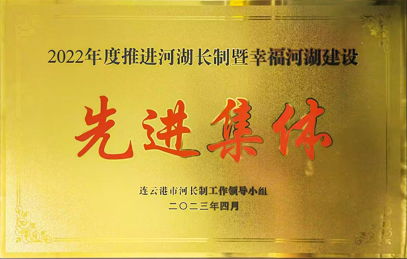 20230602 喜报！云台荣获“推进河湖长制先进集体”称号.jpg