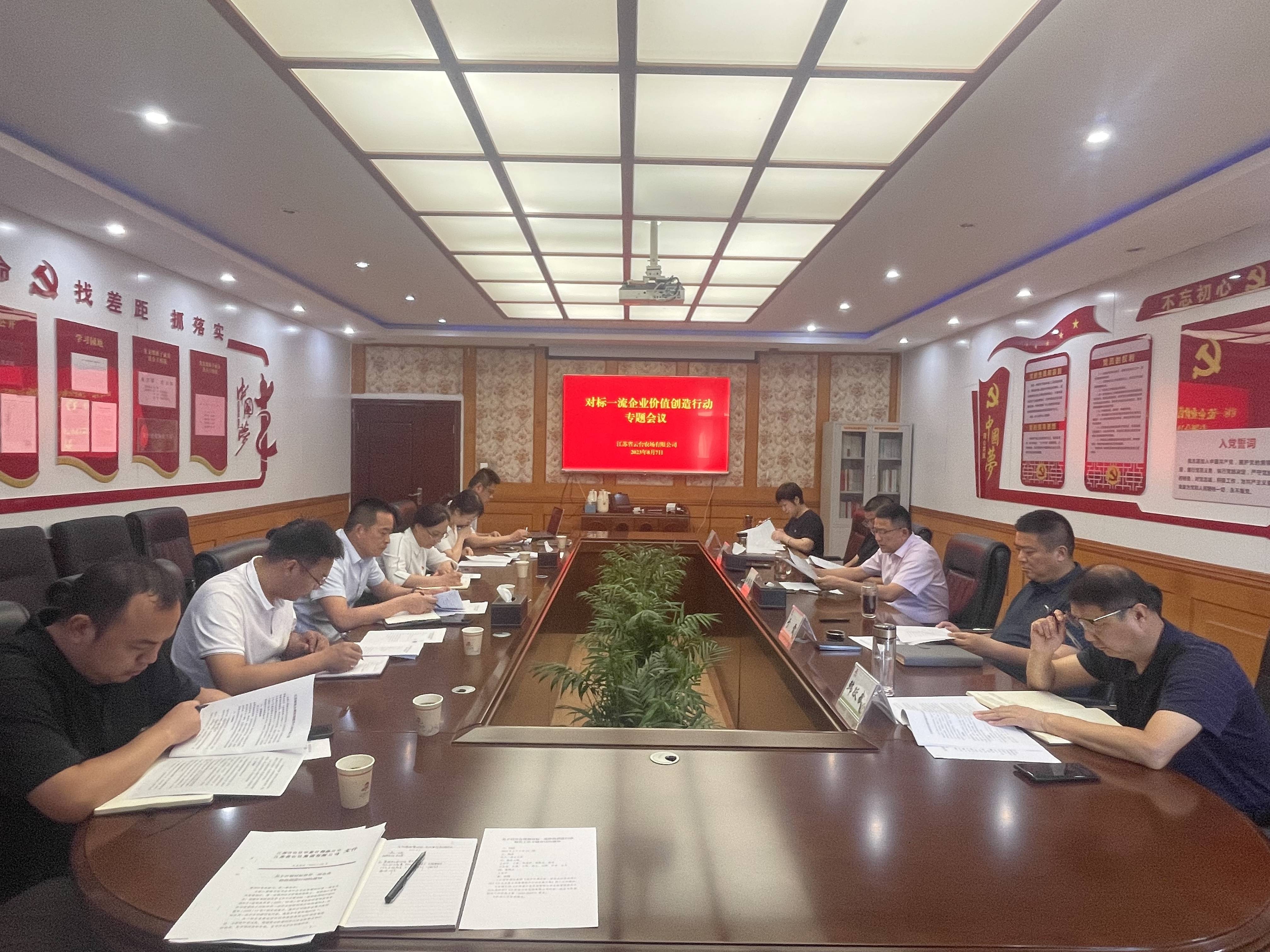 20230807云台召开对标一流企业价值创造行动专题会议(1).jpg