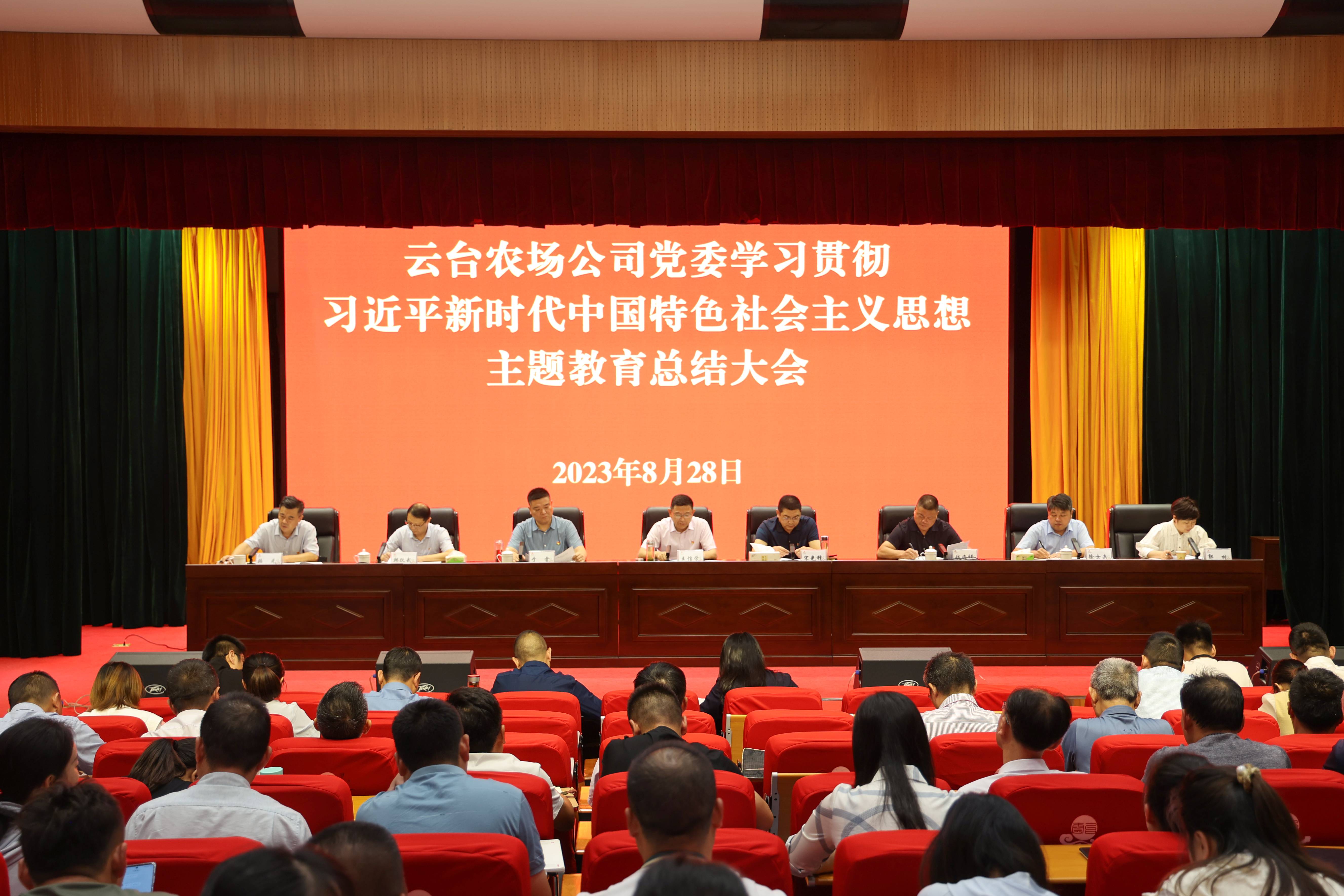 20230828 云台召开主题教育总结大会（王信学、宋光锋、于雷、钱海祥、韩跃武、徐士兵、骆元、郭林） (1)(1).jpg