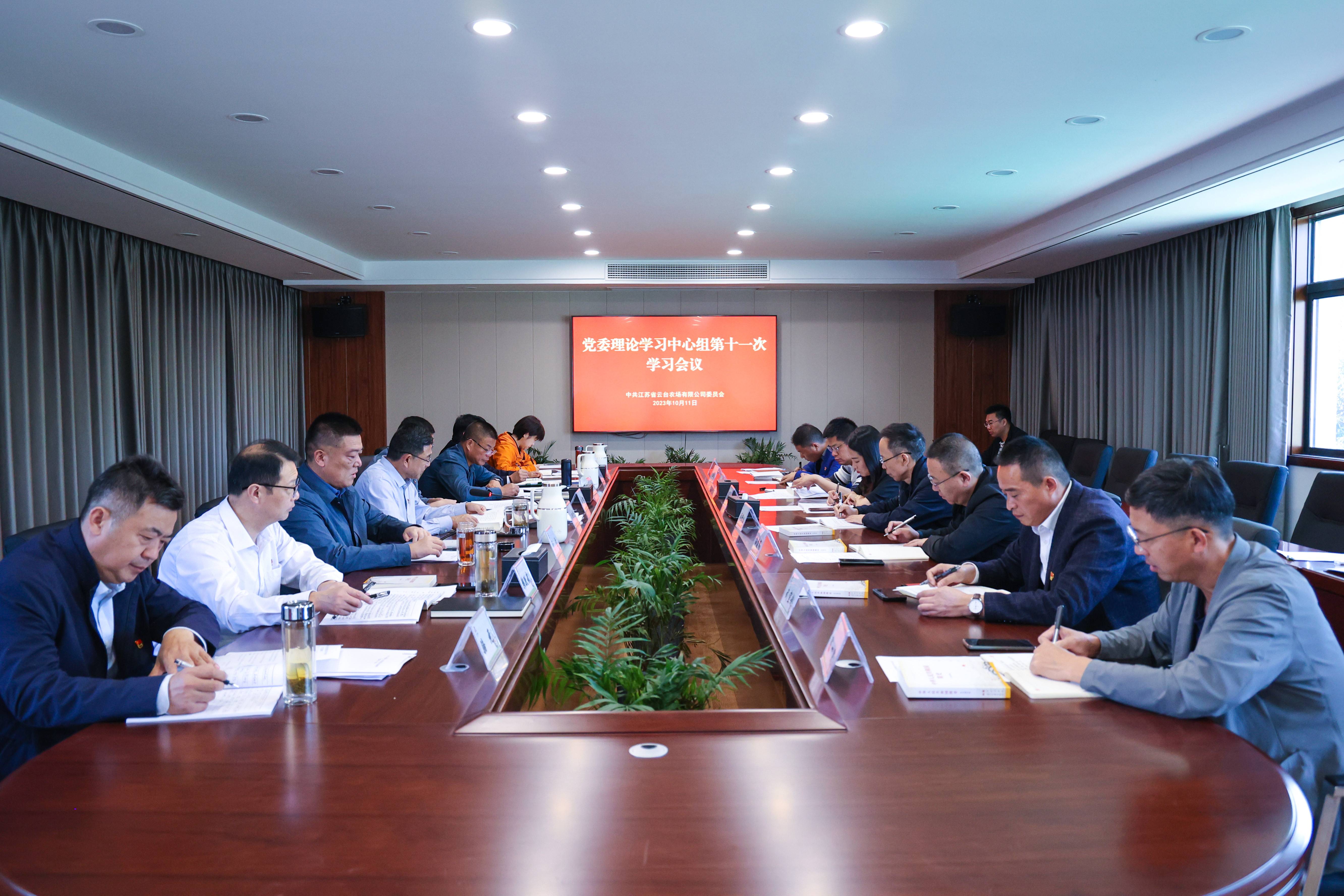 20231011云台召开党委理论学习中心组第十一次学习会(1).jpg