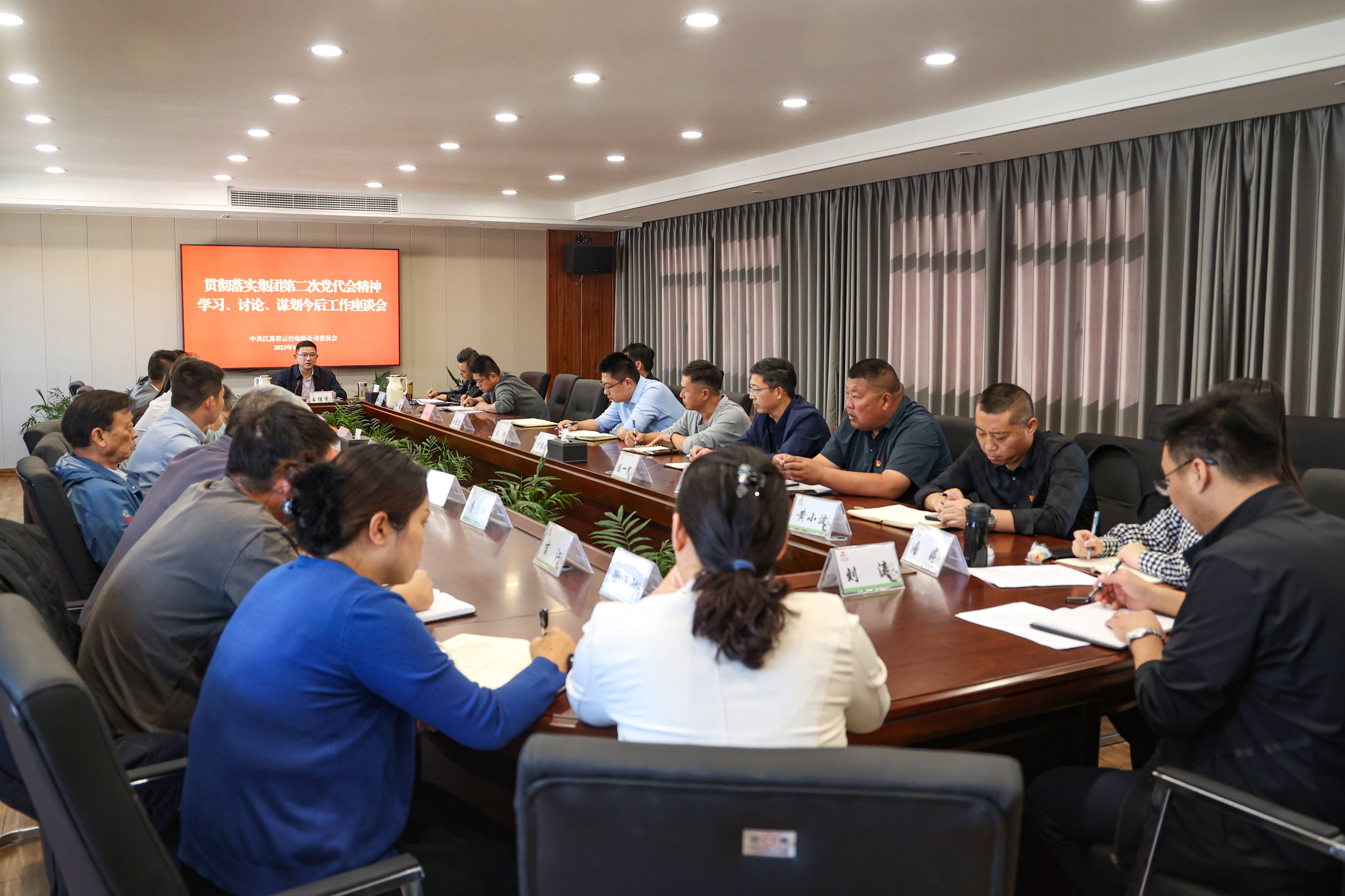 20231102 云台召开基层党支部书记座谈会 (1)(1).jpg