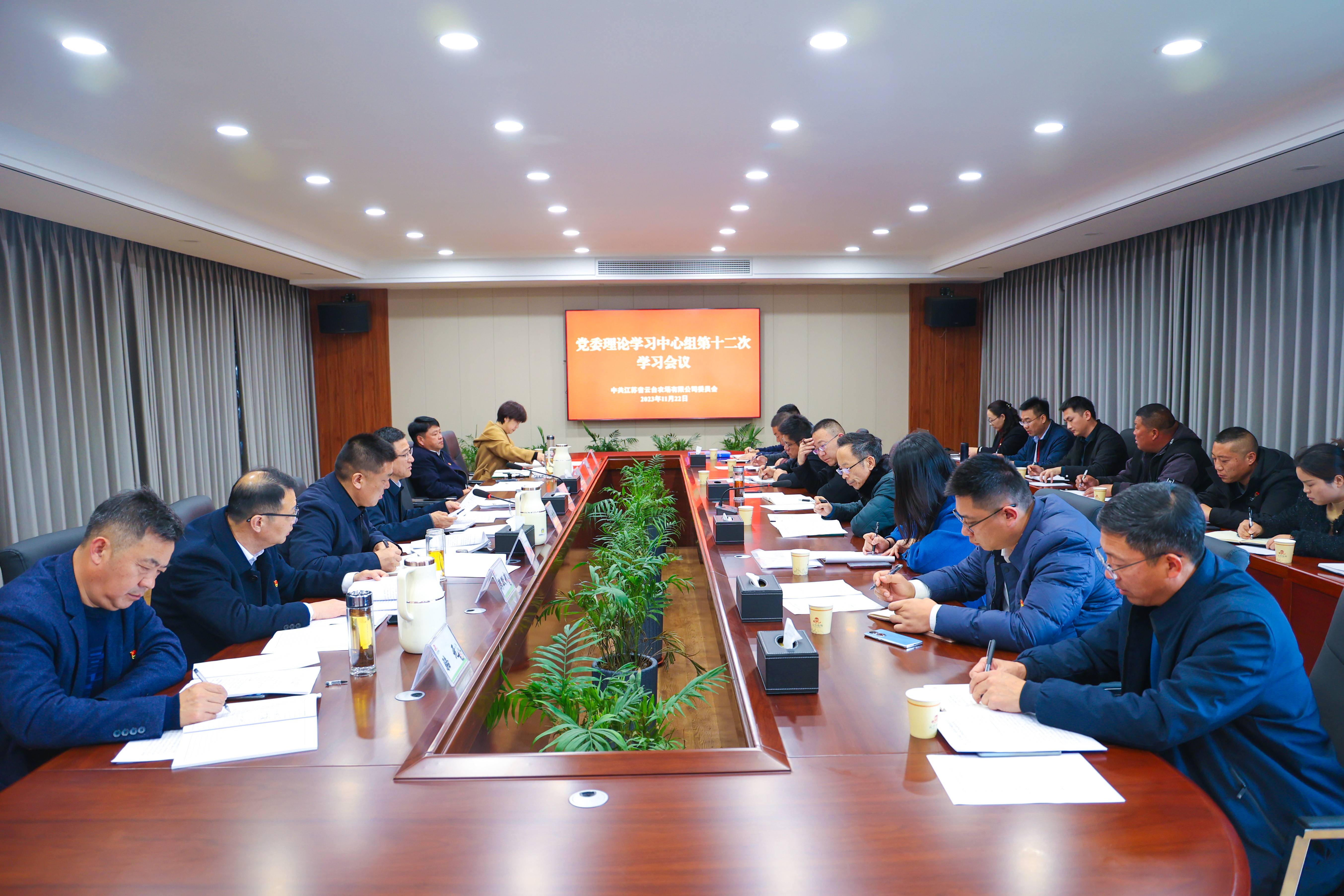 20231122云台召开党委理论学习中心组第十二次学习会(1).jpg