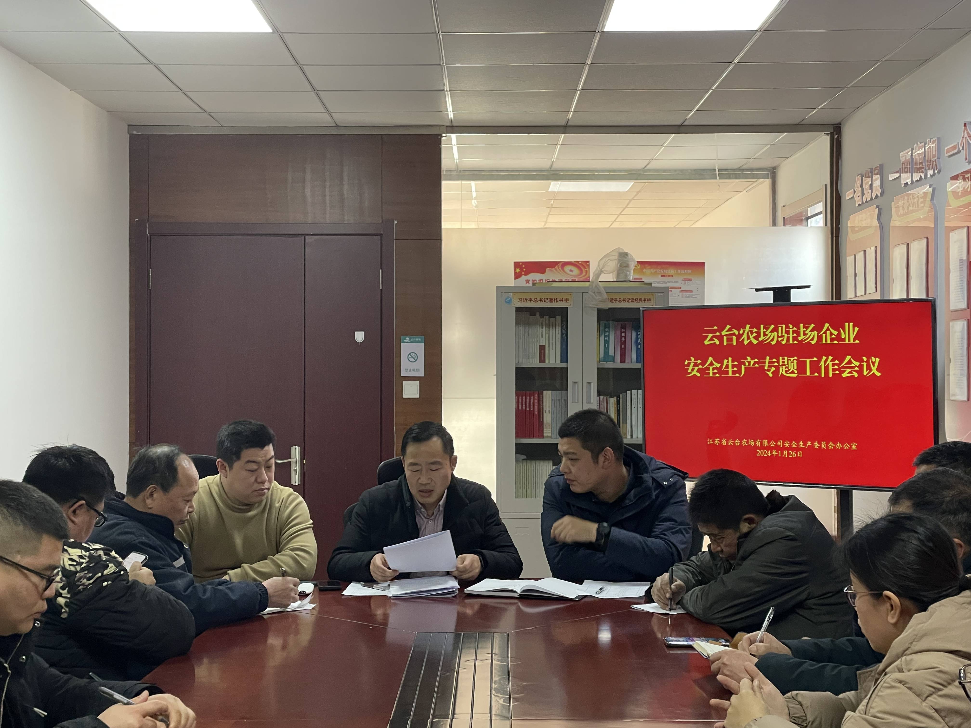 20240126 云台农场安委办召开驻场企业安全生产工作专题会议(1).jpg