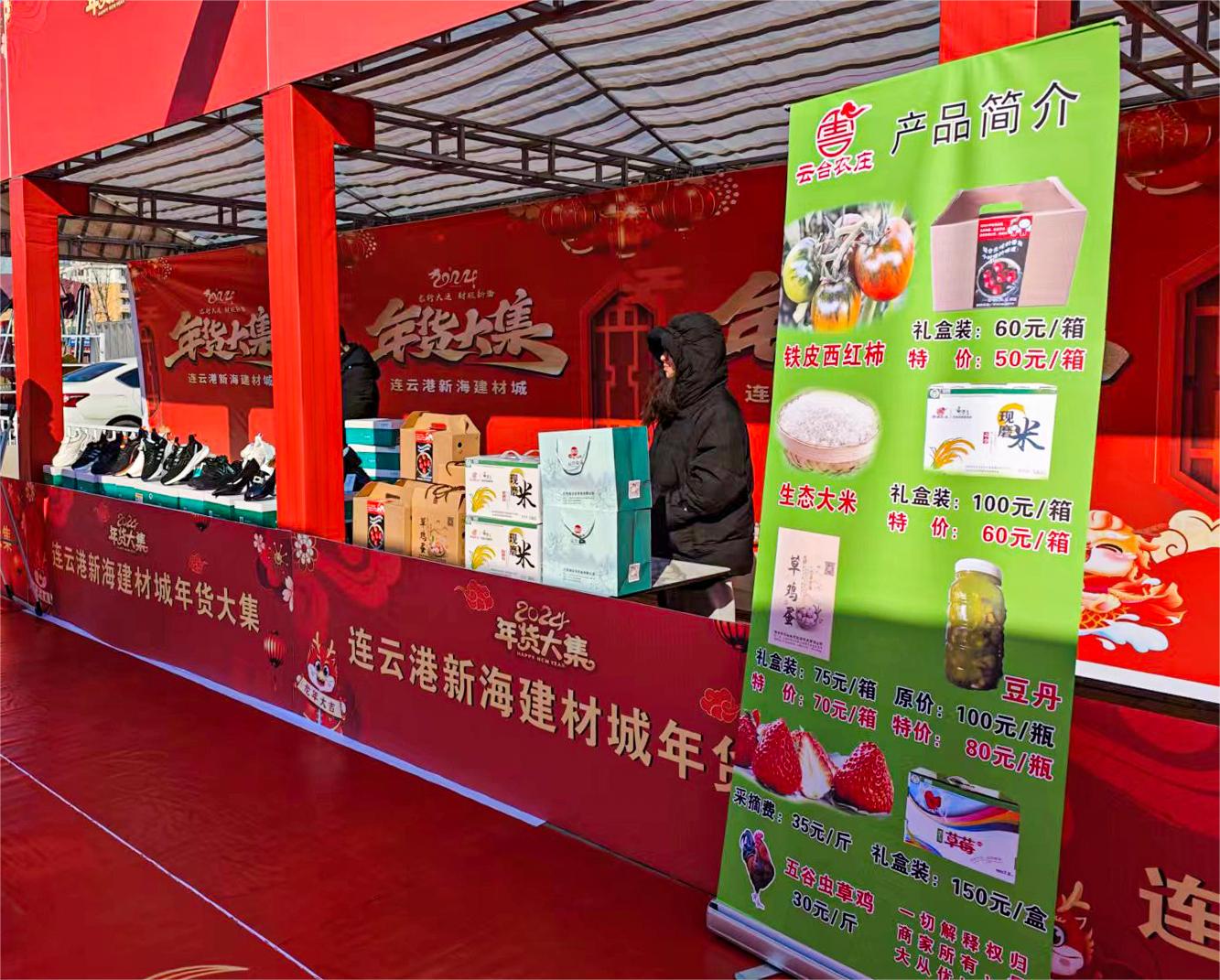 20240129 云台特色农产品成年货大集主力.jpg