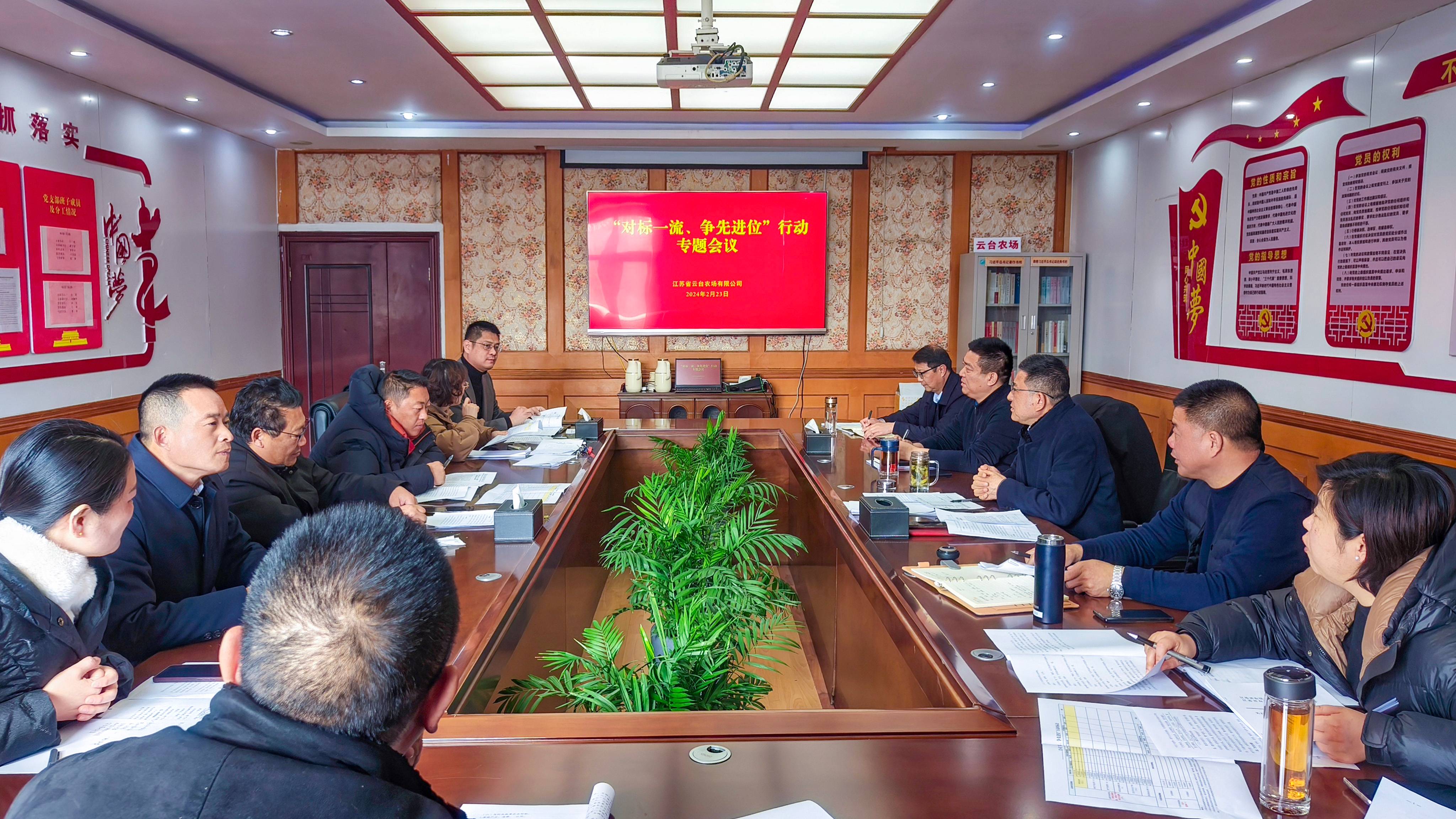 20240223 云台召开“对标一流、争先进位”行动推进会(1).jpg