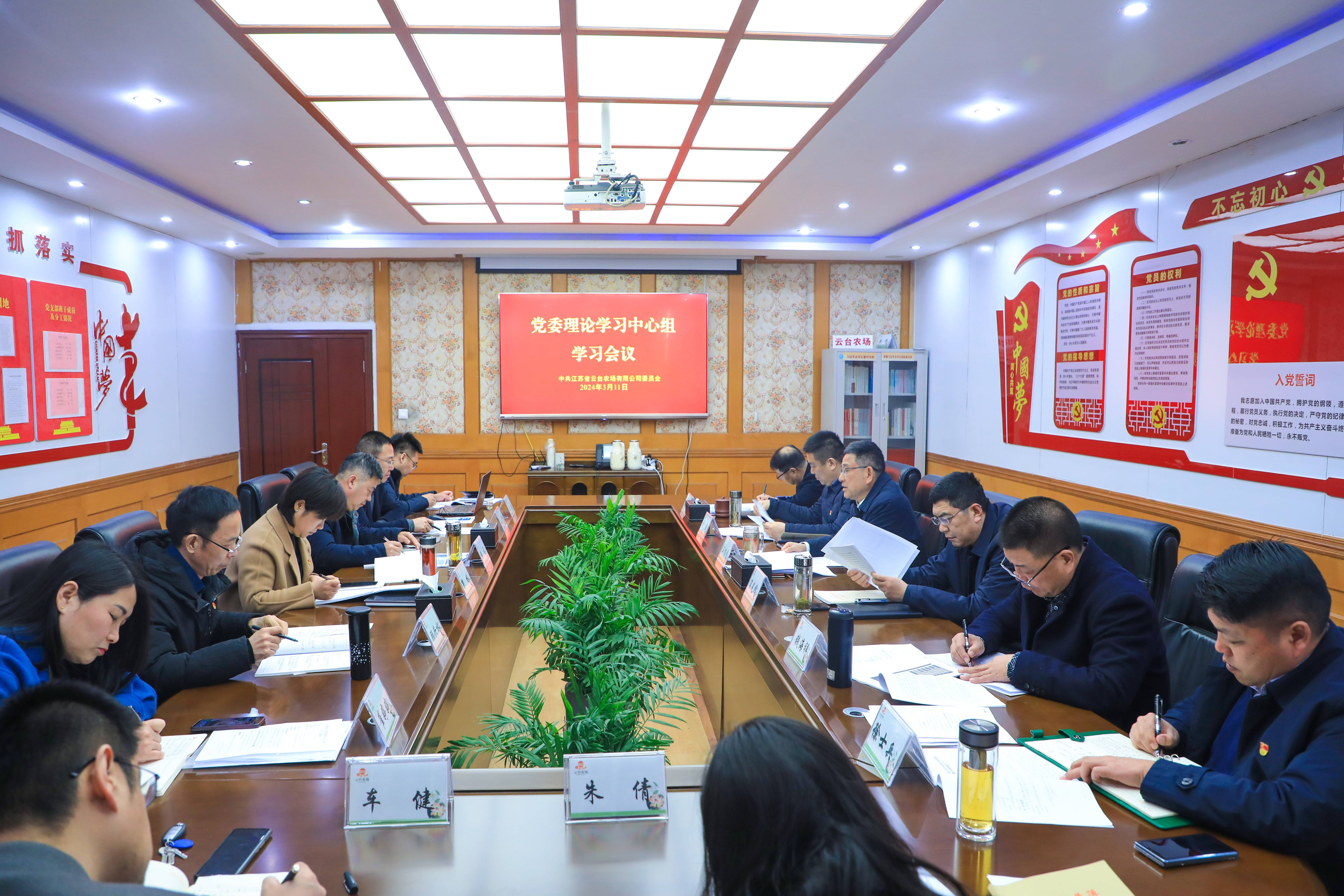 云台召开党委理论学习中心组学习会 (1)(1).jpg