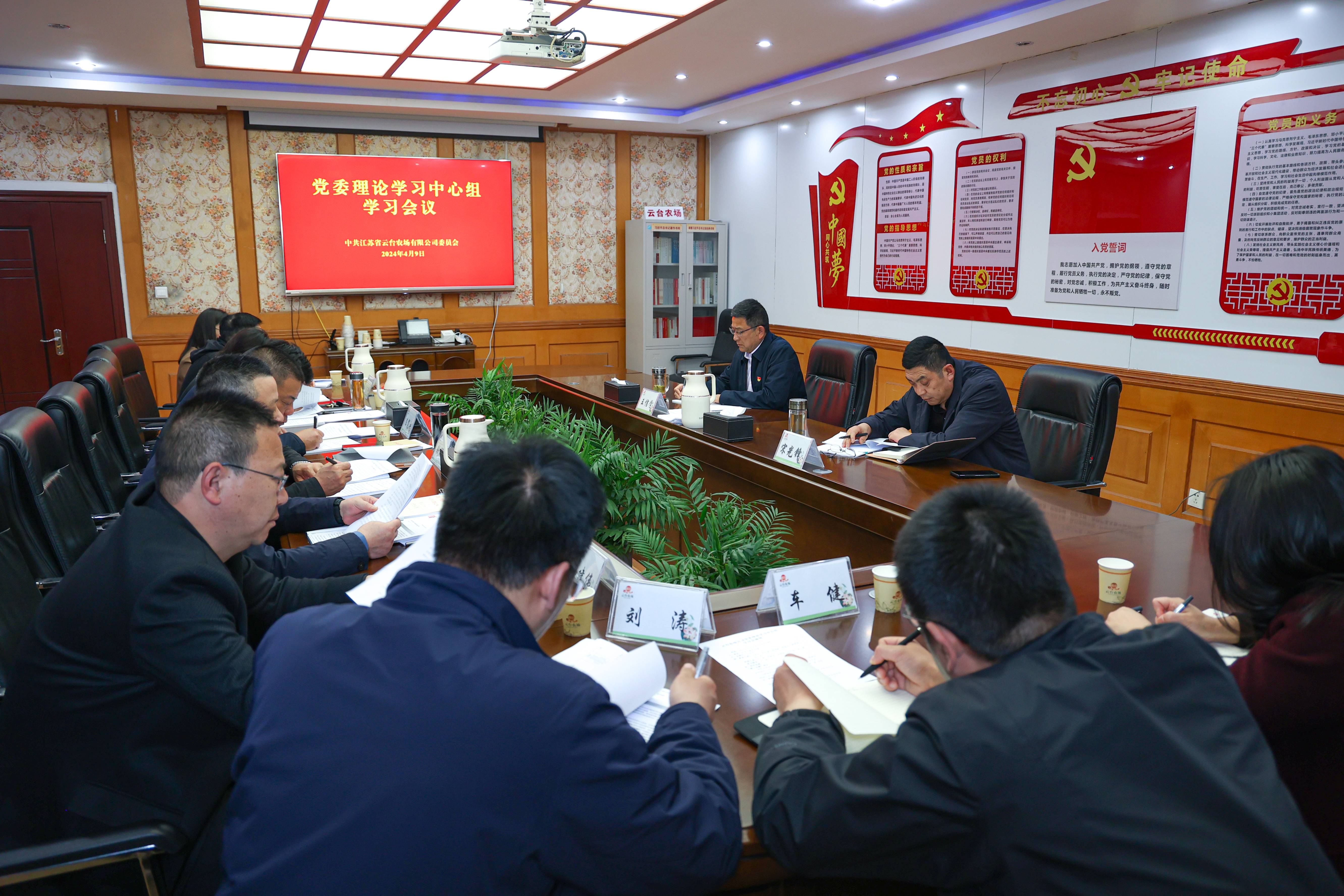 20240409 云台召开党委理论学习中心组学习会(1).jpg