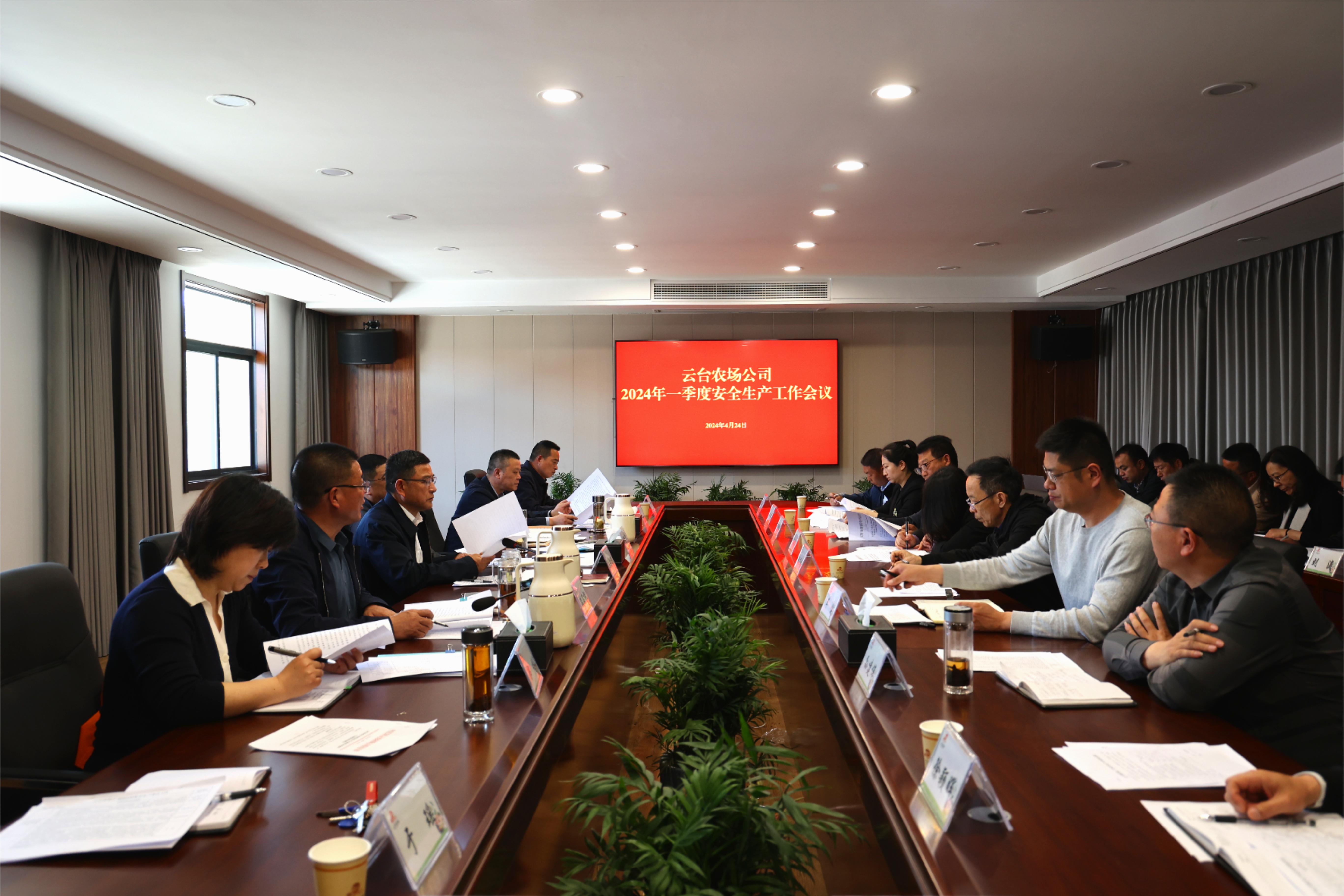 20240424 2024年一季度安全生产工作会议.JPG