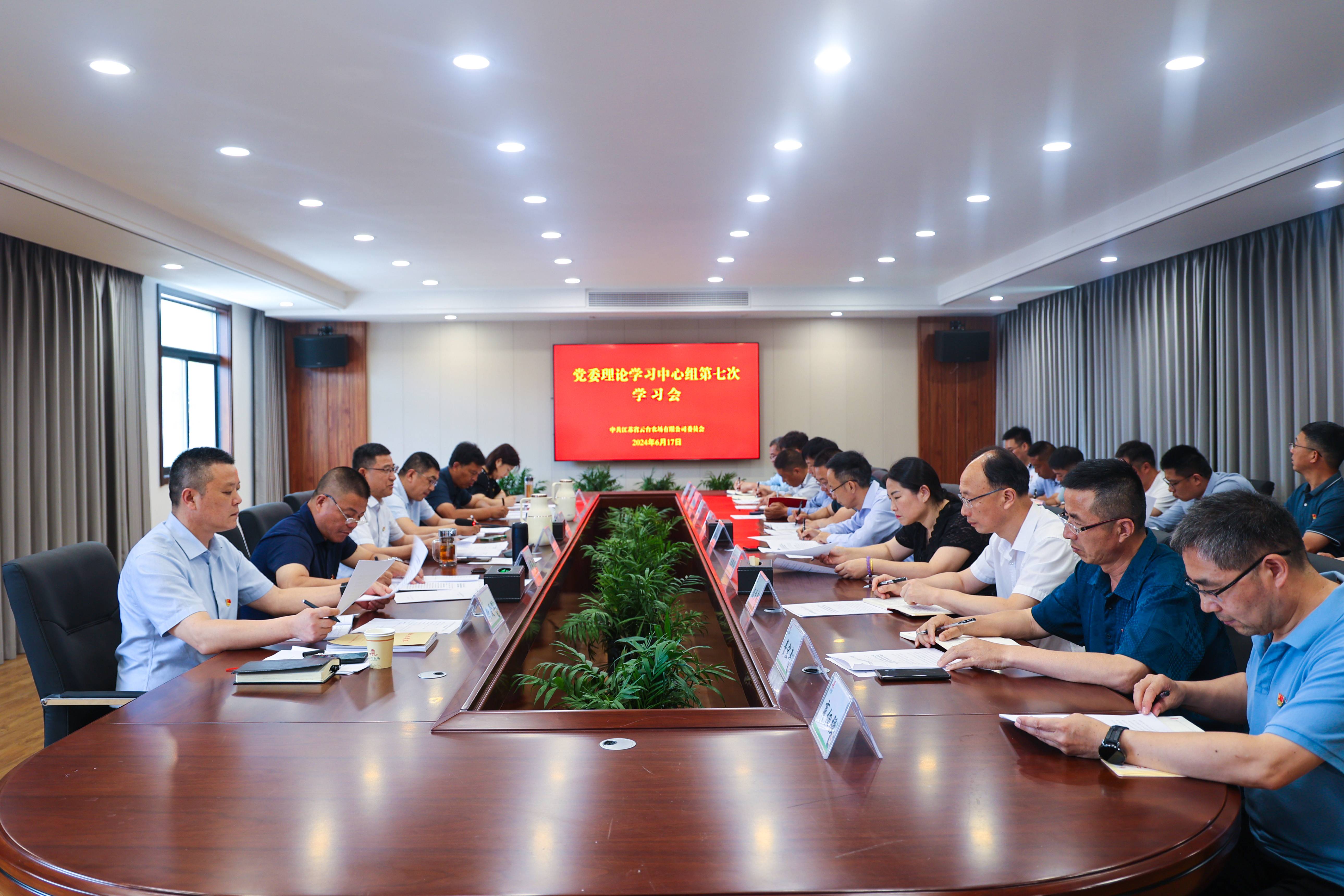 20240617 云台召开党委理论学习中心组学习会(1).jpg