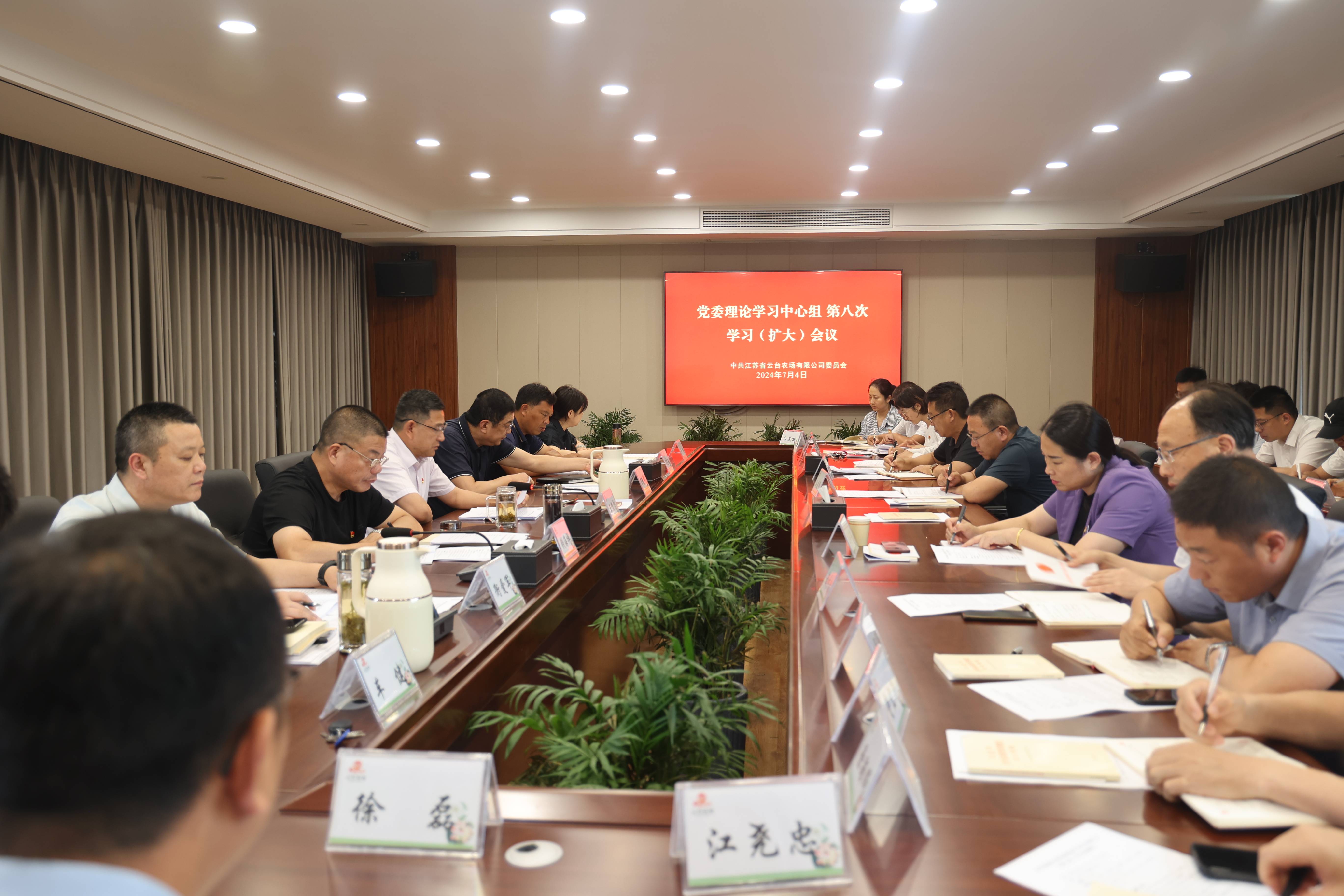 20240704 云台召开党委理论学习中心组学习会(1).jpg