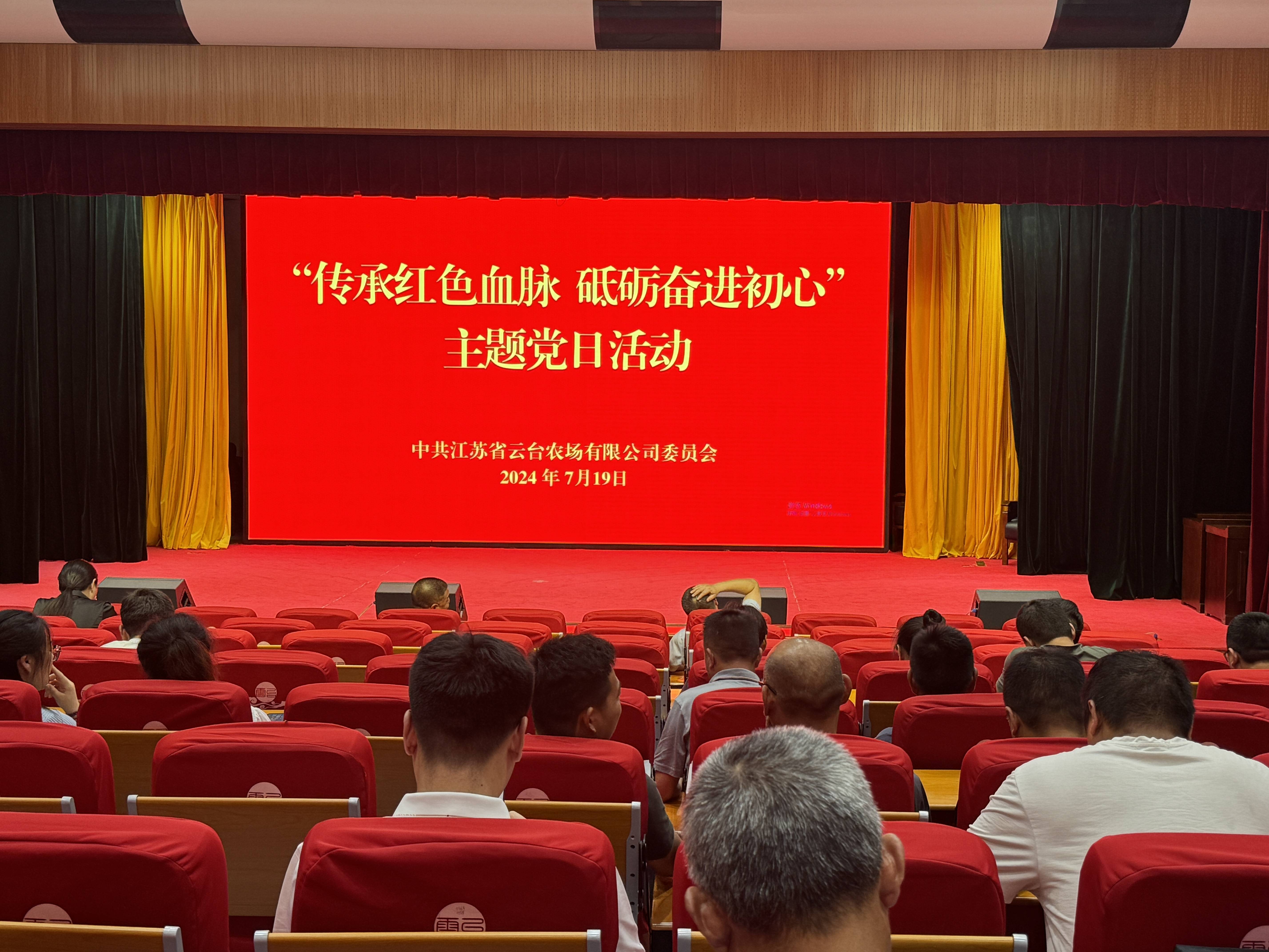 20240719 云台组织开展主题党日活动(1).jpg