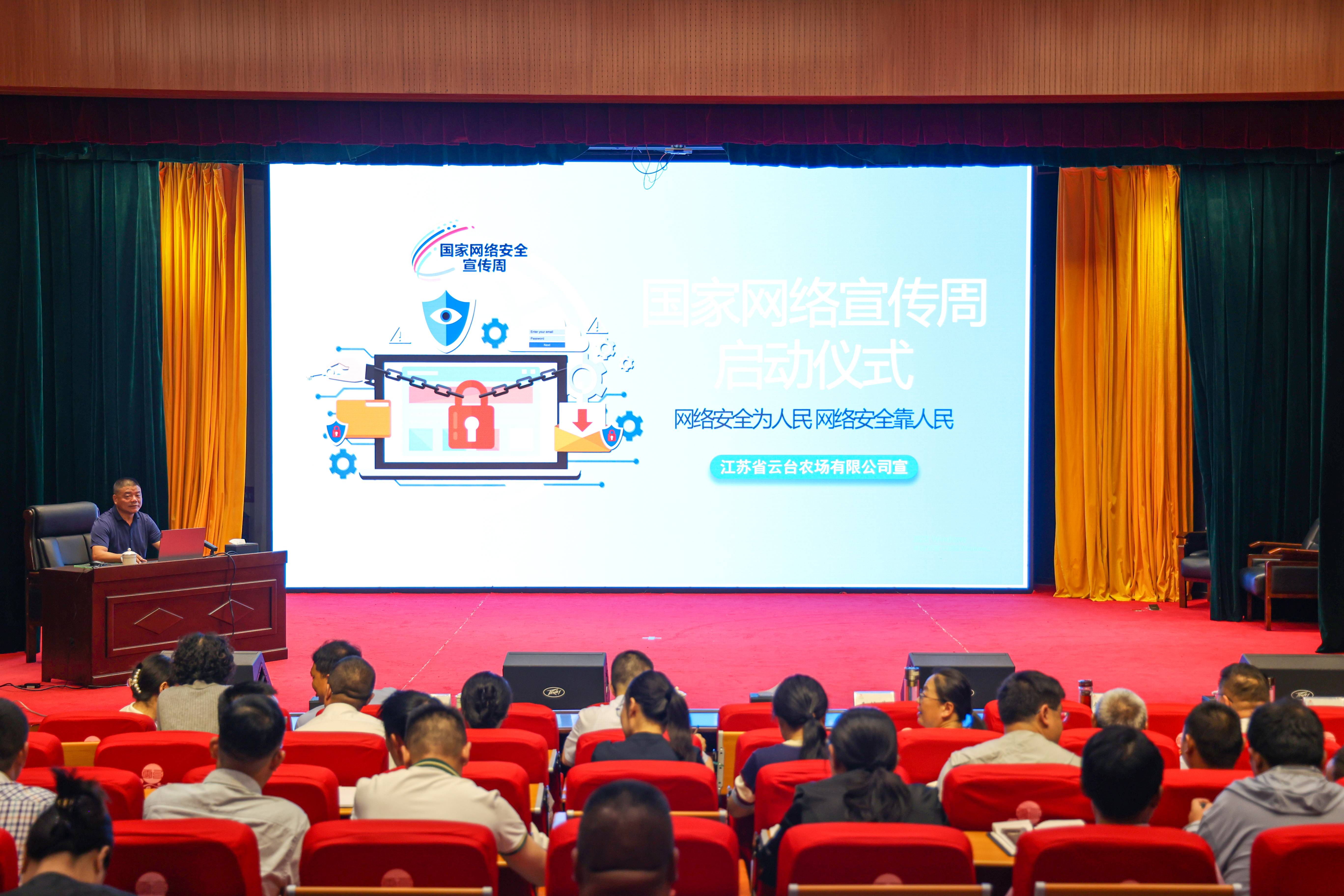 20240914 云台开展2024年国家网络安全宣传周活动(1).jpg