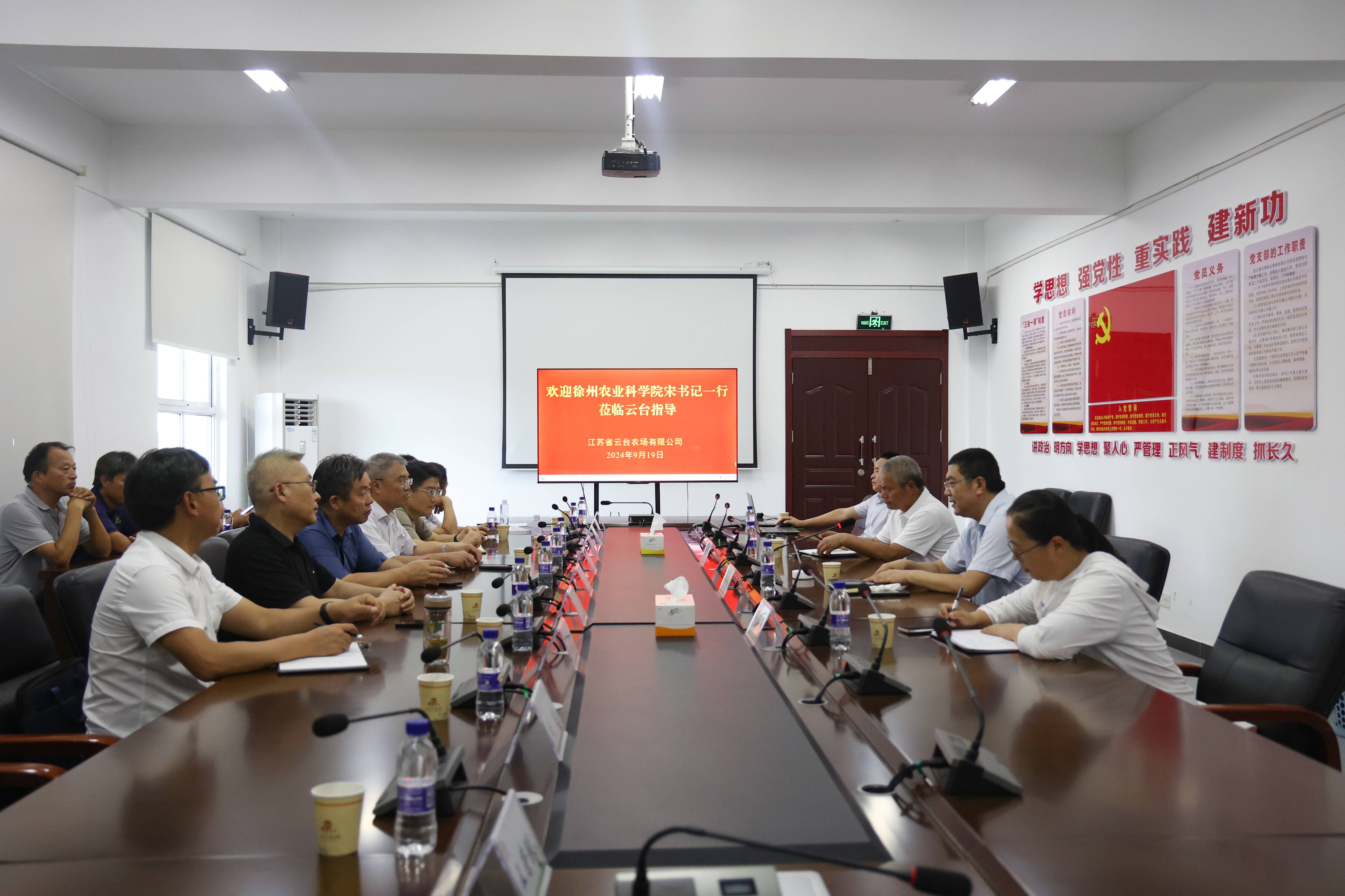 20240919 徐州农科院来云台开展调研活动(1).jpg