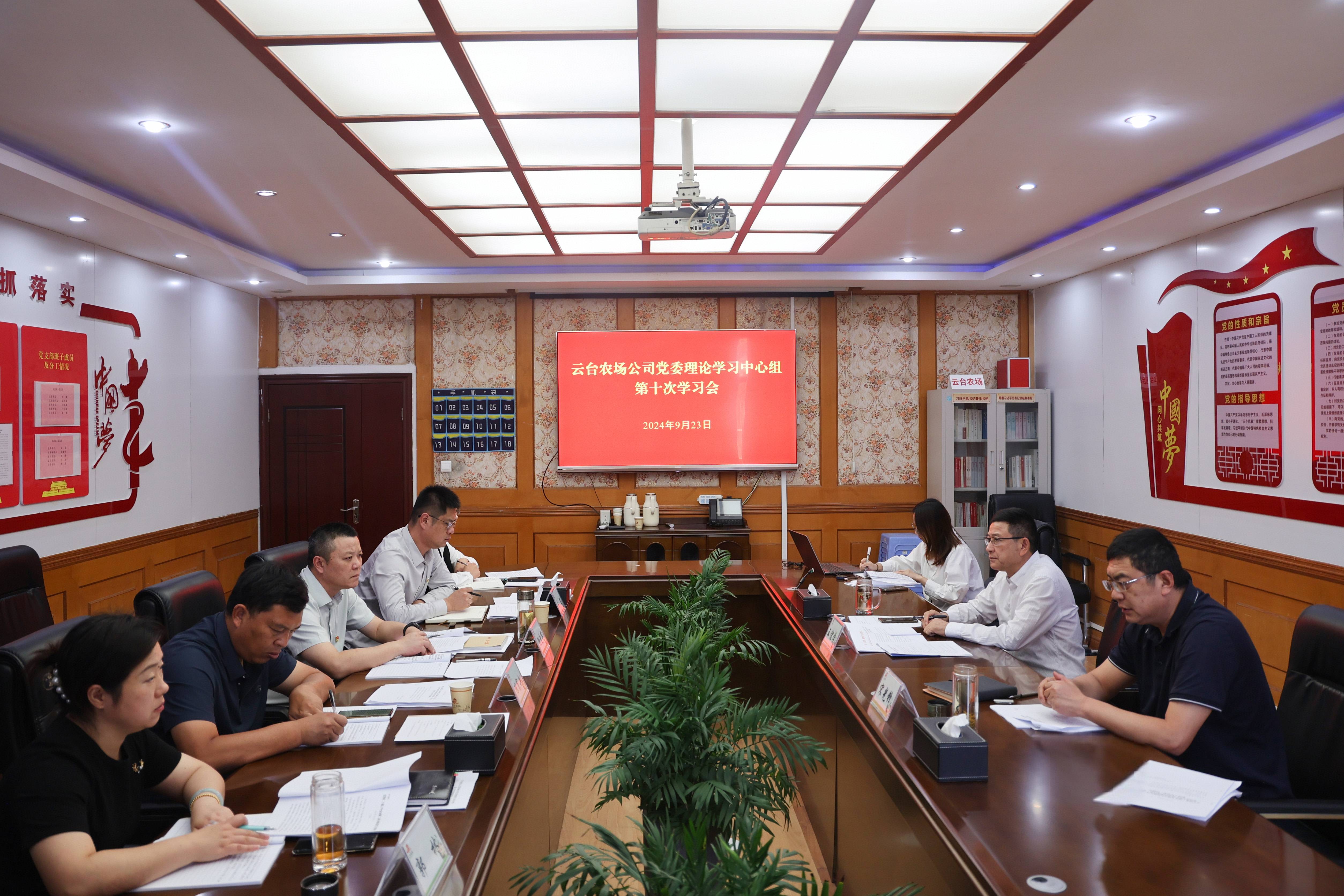 20240923云台召开党委理论学习中心组第十次学习会(1).jpg