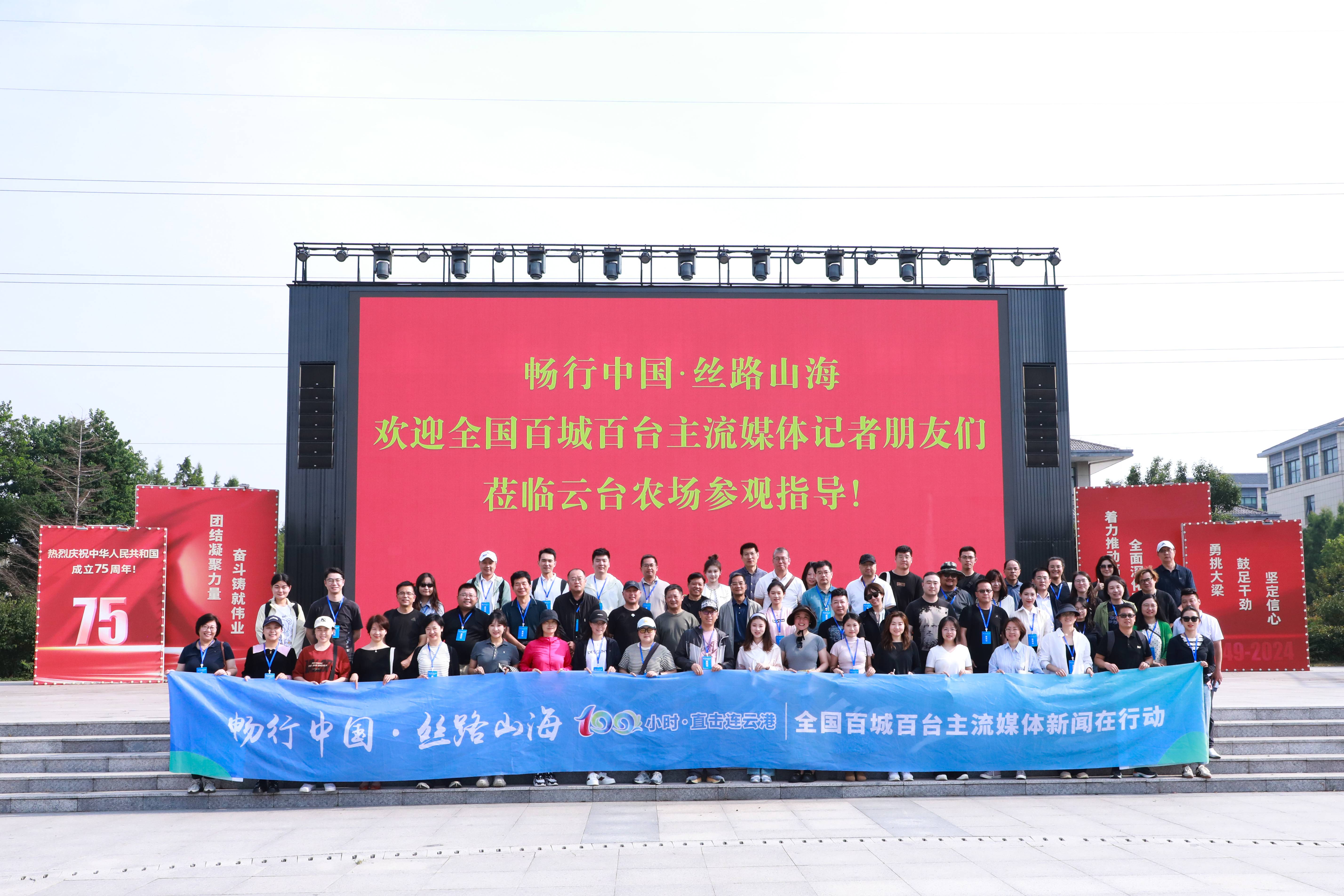 20240926 畅行中国 丝路山海 100小时直击连云港走进云台农场 (3)(1).jpg