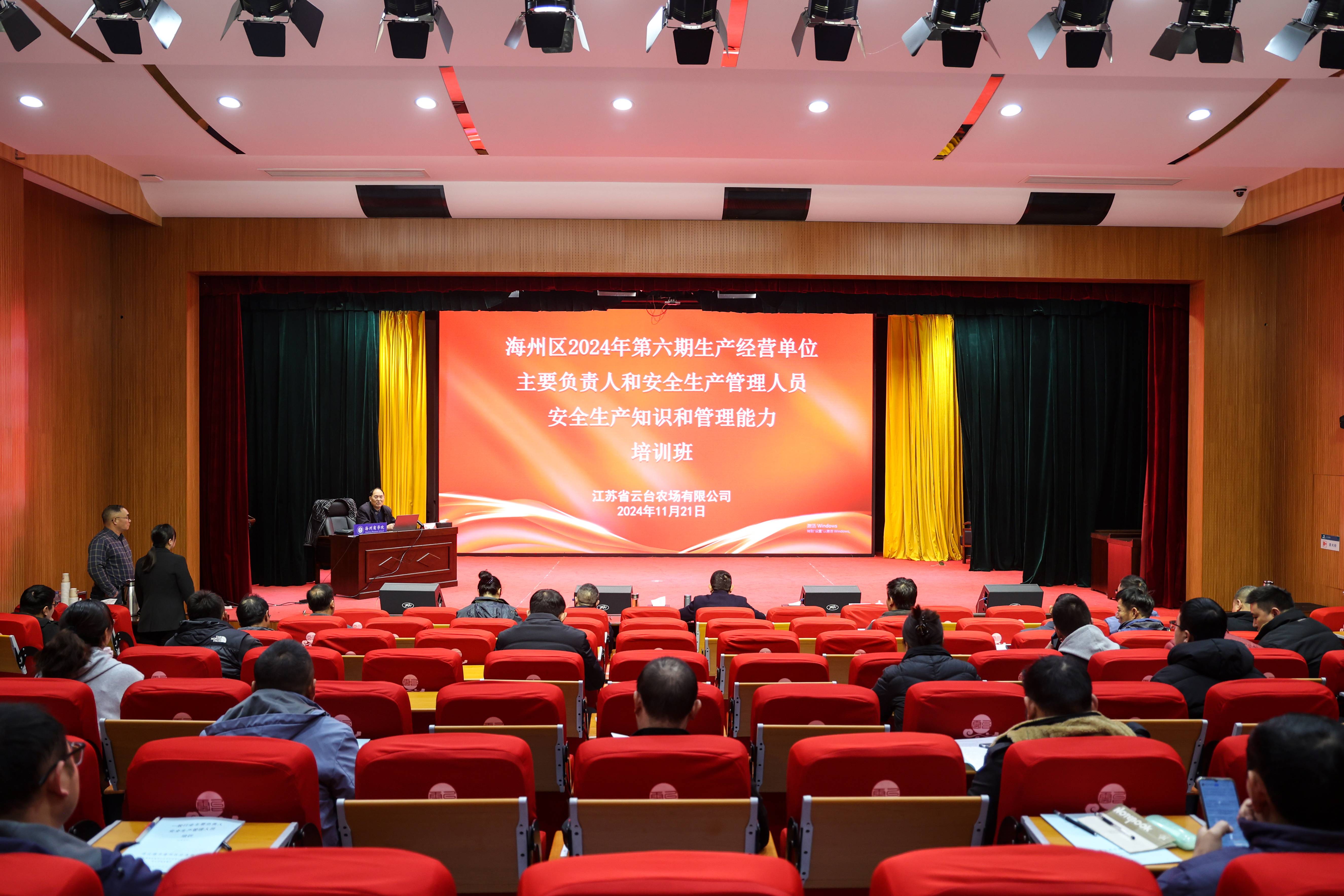 20241121 云台开展安全生产知识与管理能力培训(1).jpg