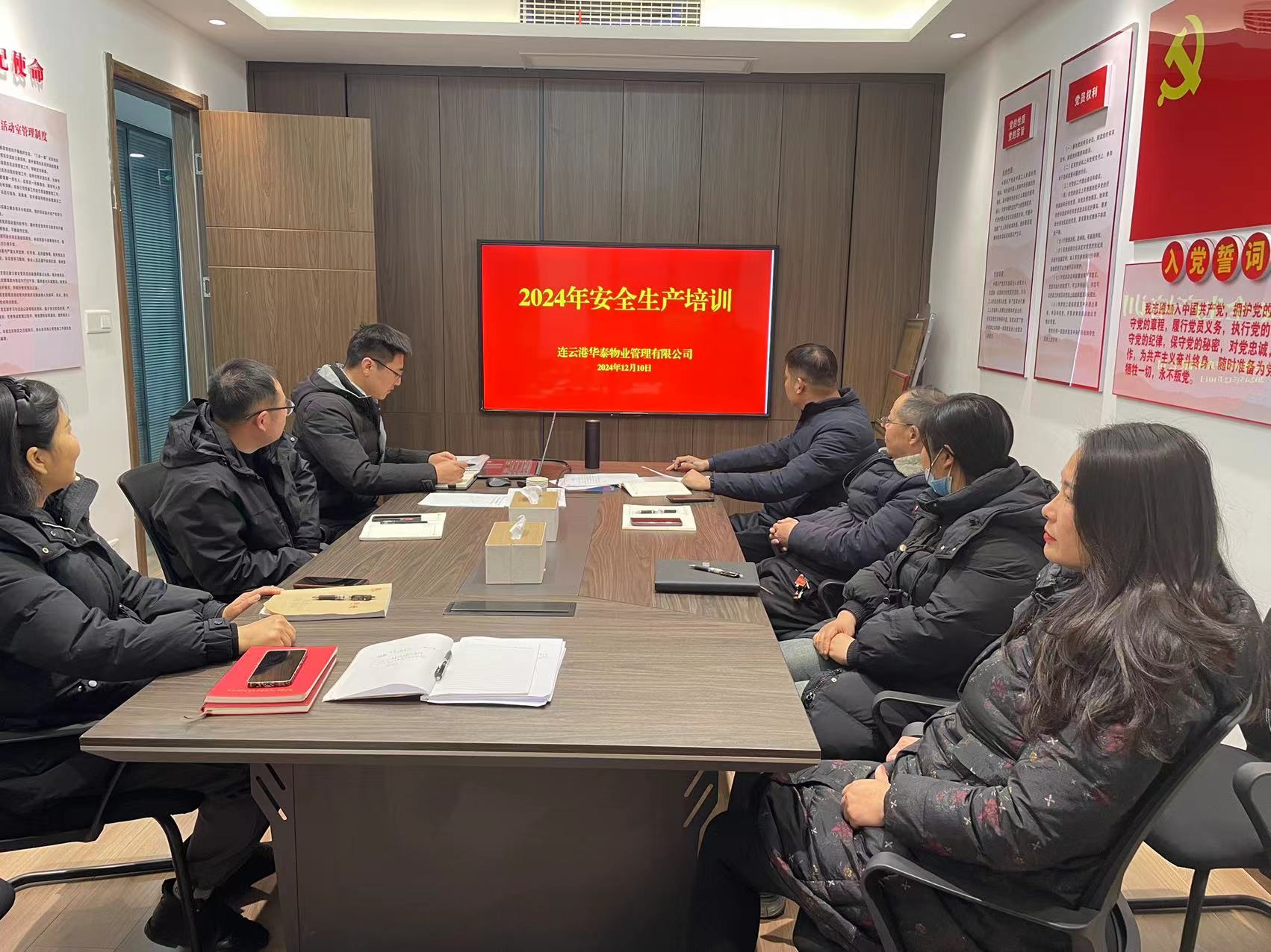 20241212 华泰物业组织开展冬季安全生产培训.jpg