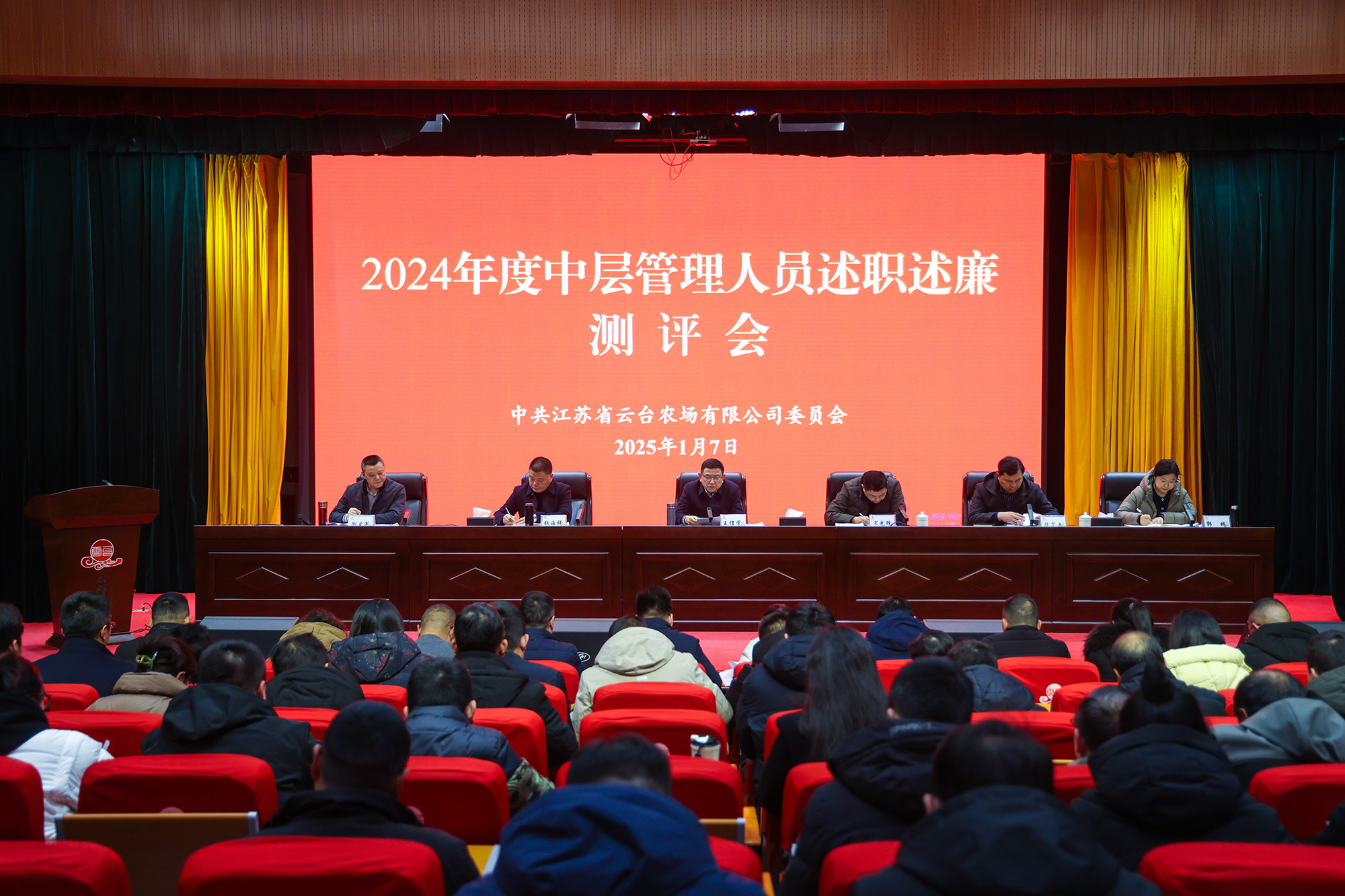 20250107 云台召开2024年度中层管理人员述职述廉测评会（1）.JPG