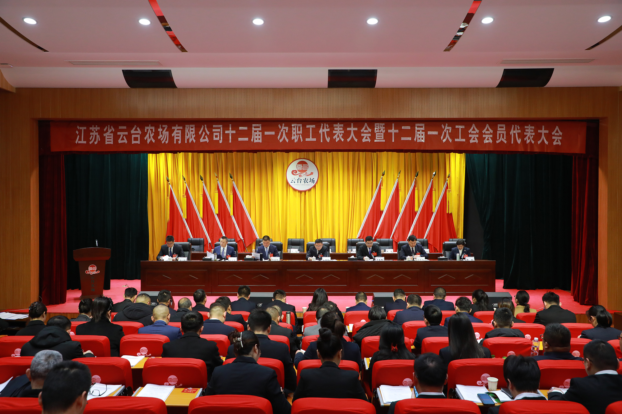 20250125 云台农场公司十二届一次职代会胜利召开.JPG