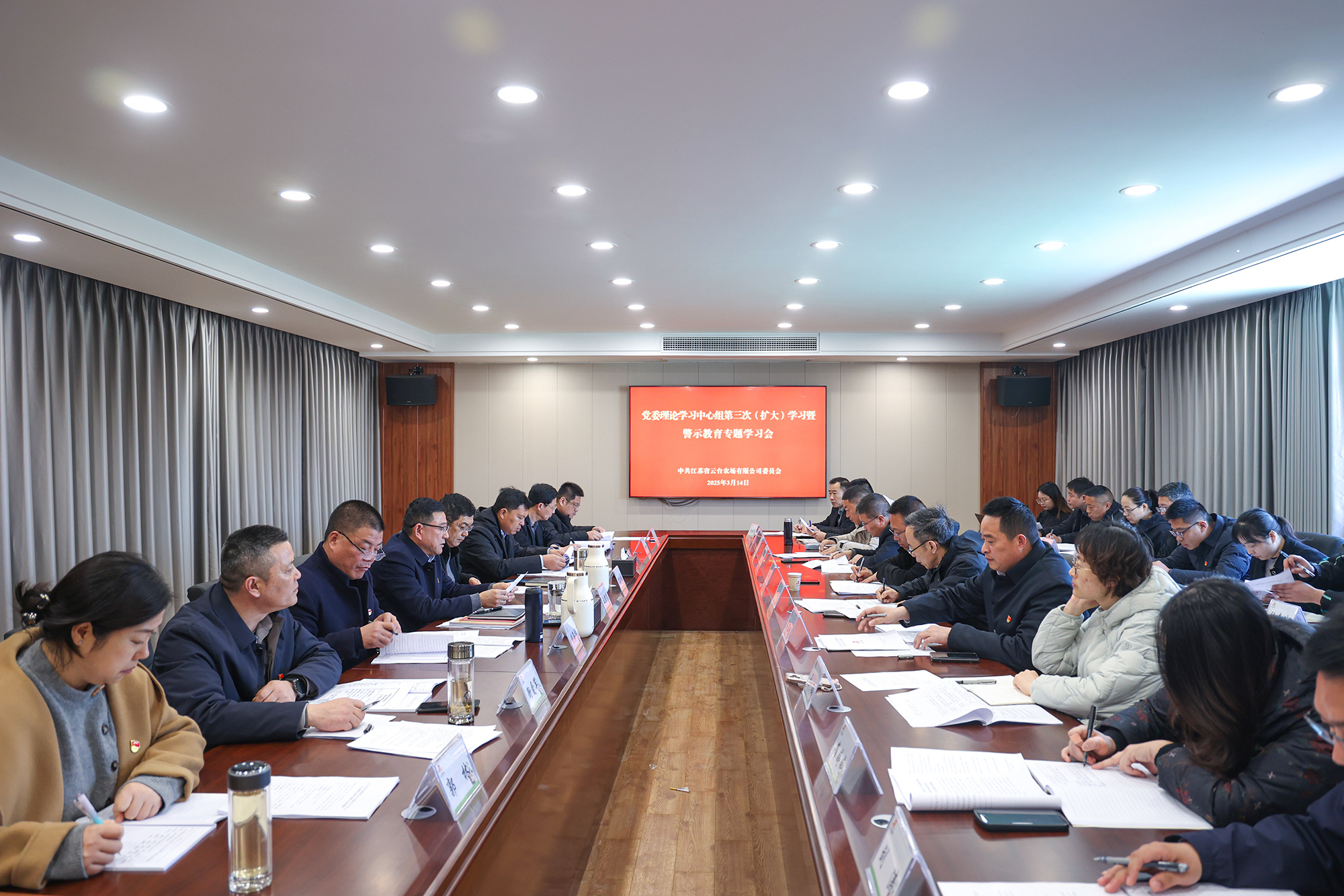 20250314 云台召开党委理论学习中心组第三次（扩大）学习暨警示教育专题学习会.JPG
