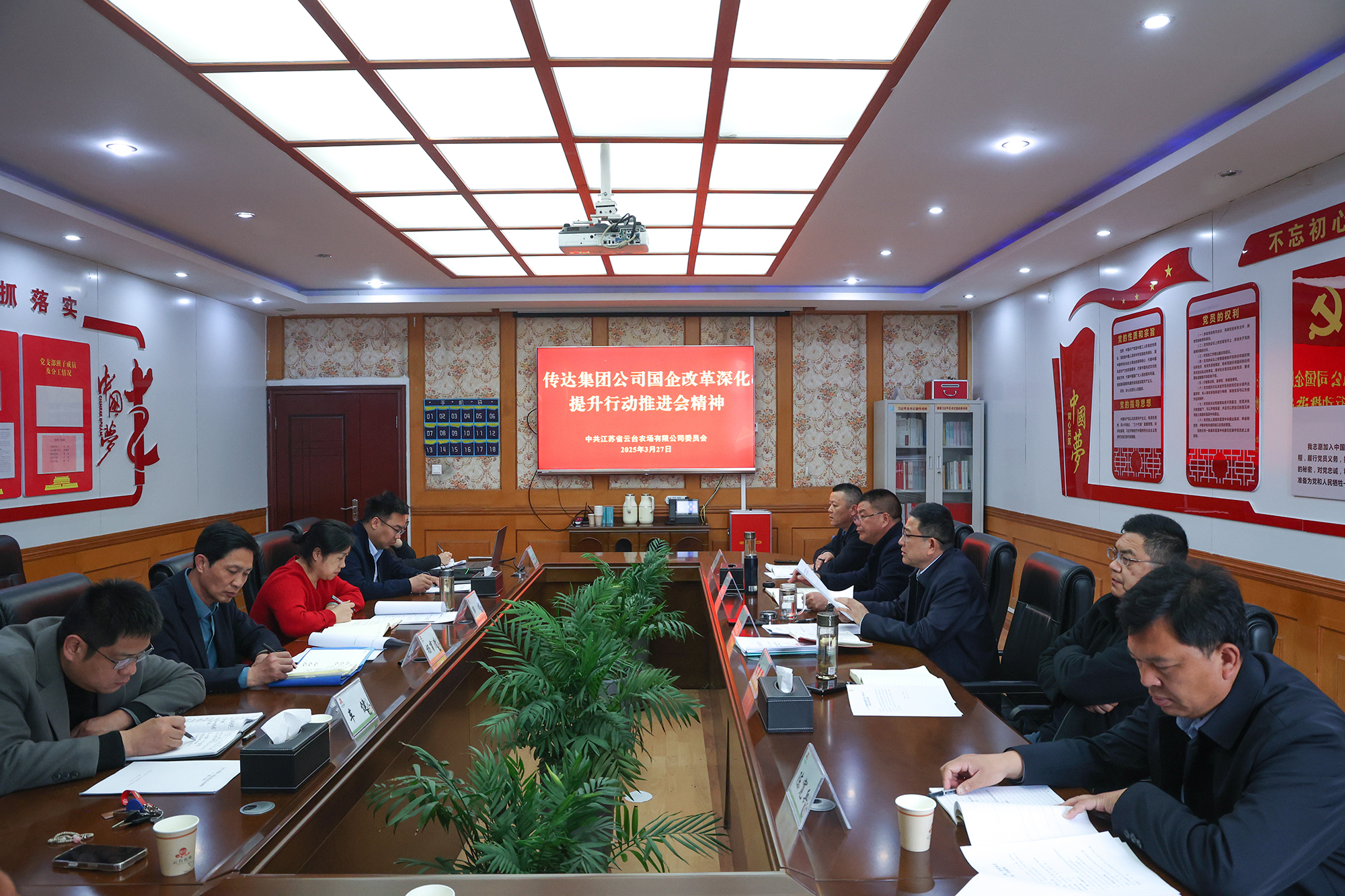 20250327 云台迅速学习传达贯彻集团国企改革深化提升行动推进会精神.JPG
