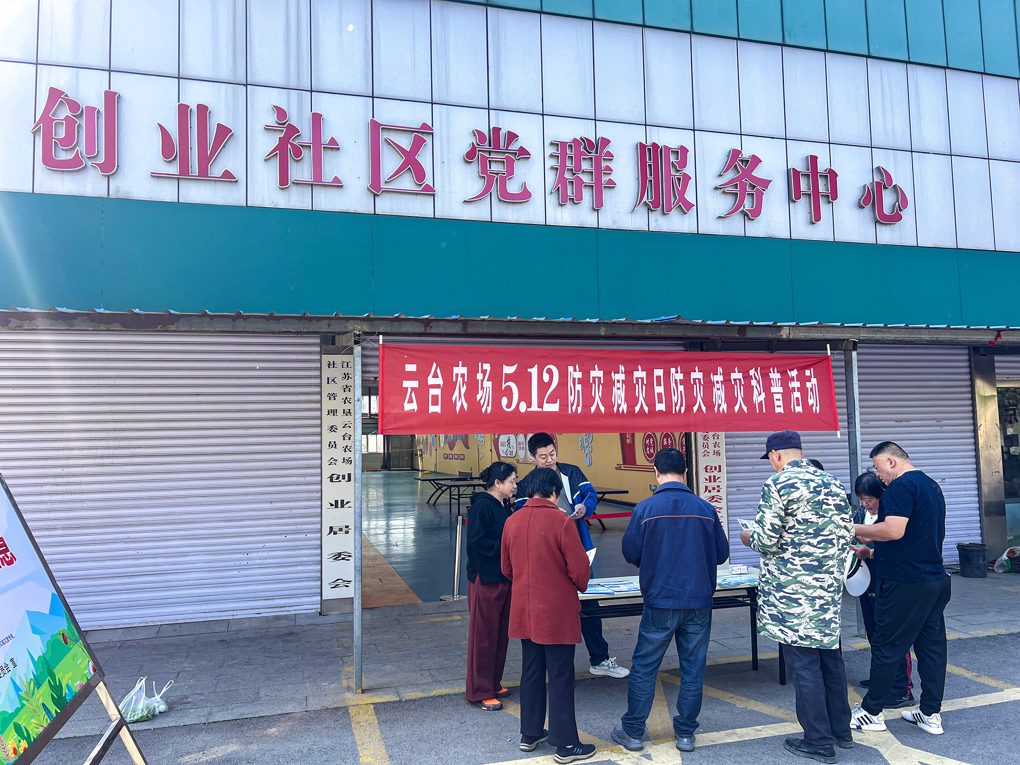 20250513 云台开展“5.12”防灾减灾宣传活动 筑牢安全防线 (1).jpg