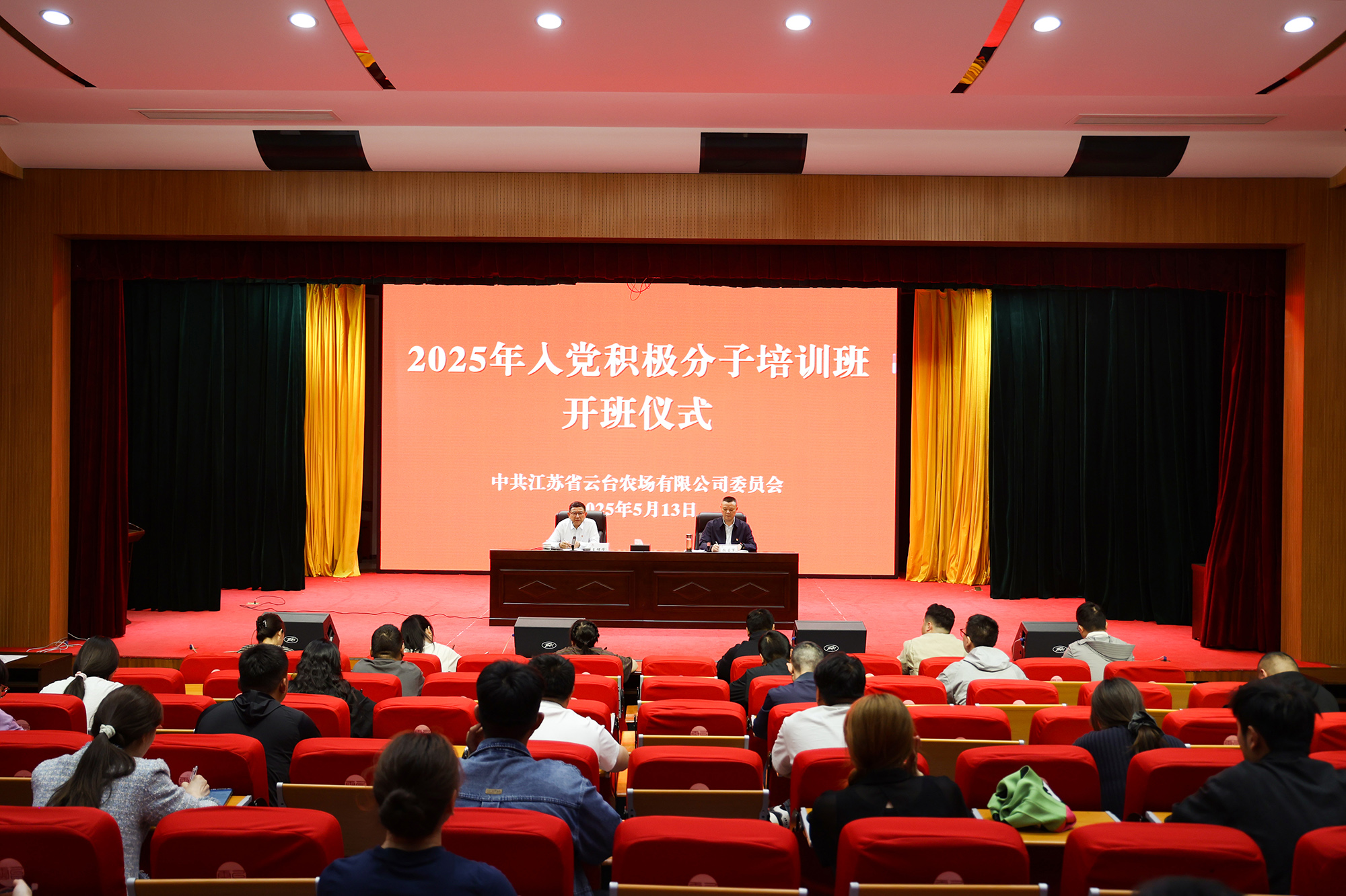 20250513 云台2025年入党积极分子培训班开班 (3).JPG