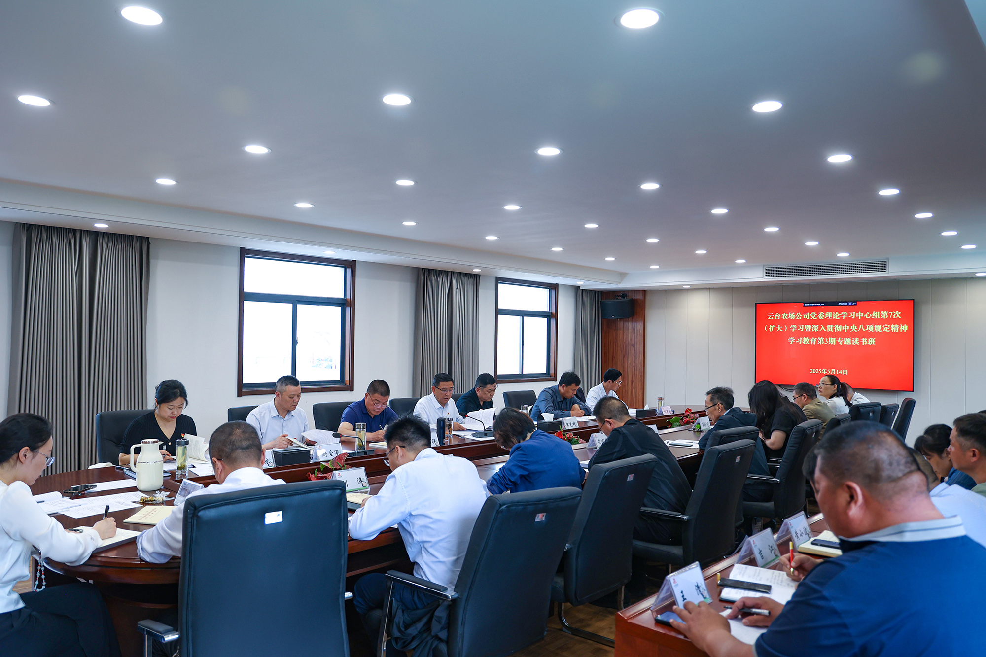 20250514 云台召开党委理论学习中心组第7次（扩大）学习暨深入贯彻中央八项规定精神学习教育第3期专题读书班.JPG