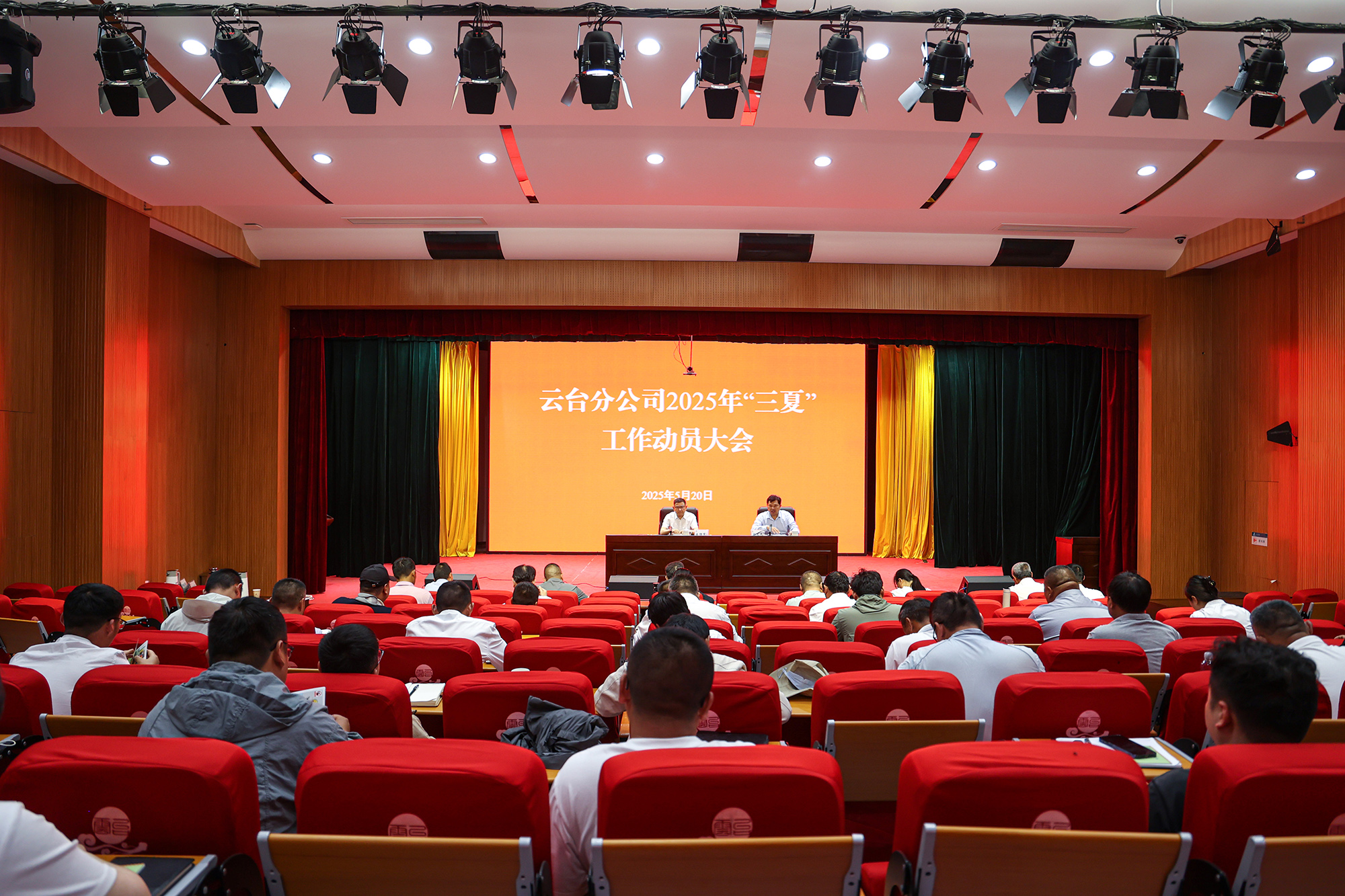 20250520 吹响“三夏”冲锋号 云台分公司召开“三夏”工作动员会.JPG